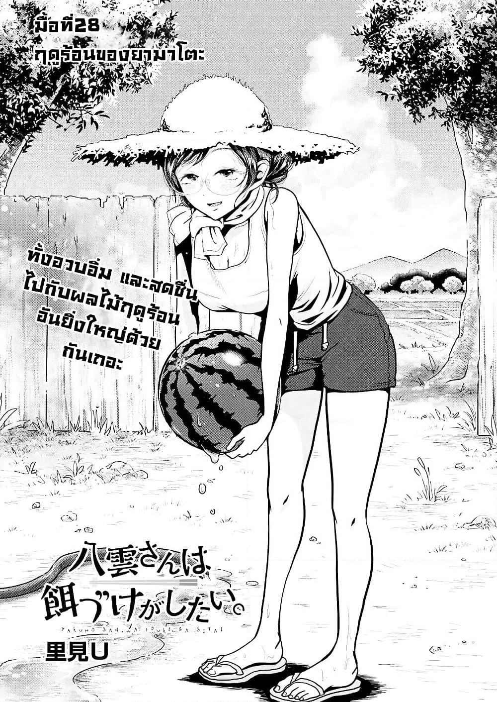 Yakumo-san wa Edzuke ga Shitai. page 3