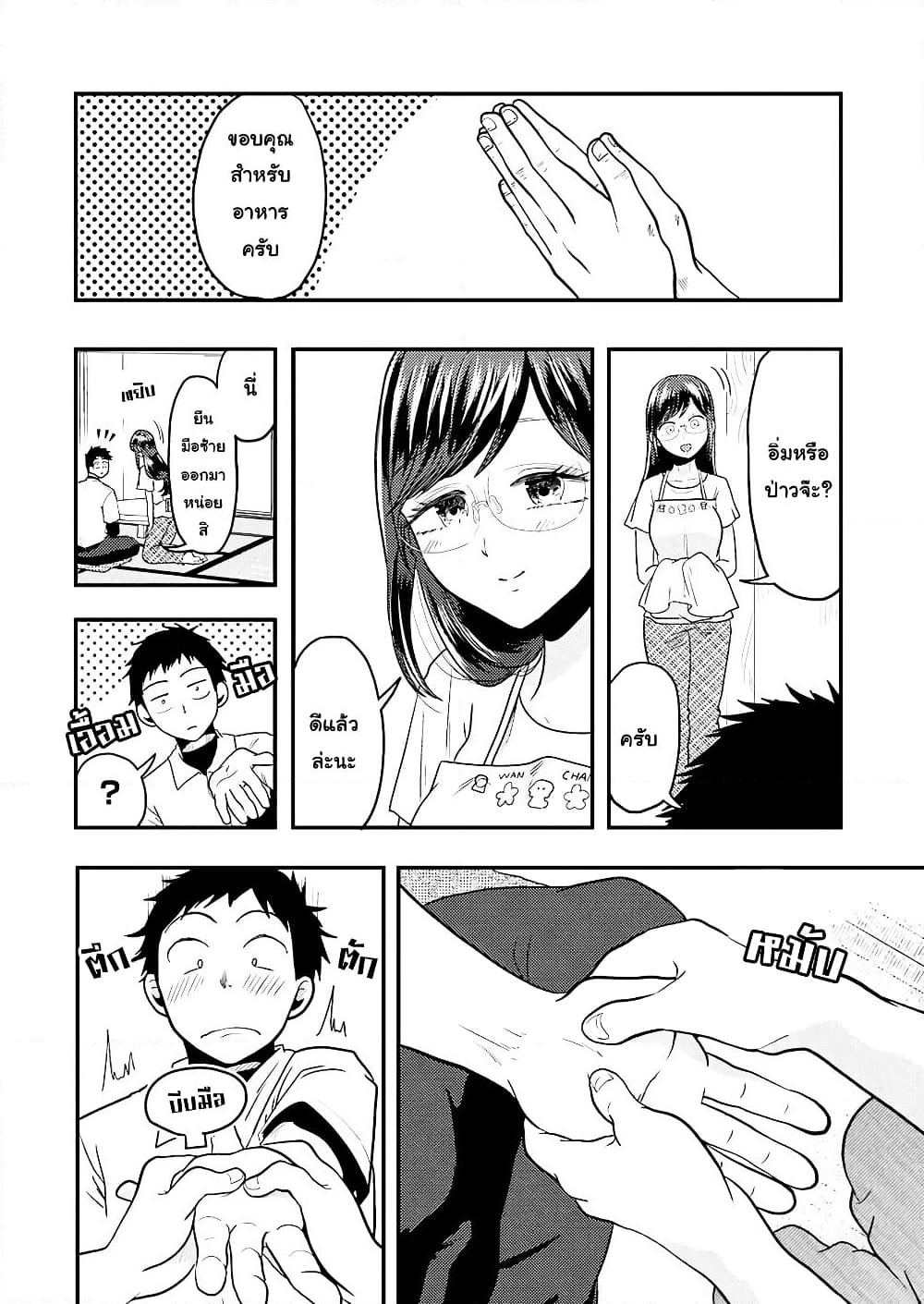 Yakumo-san wa Edzuke ga Shitai. page 9
