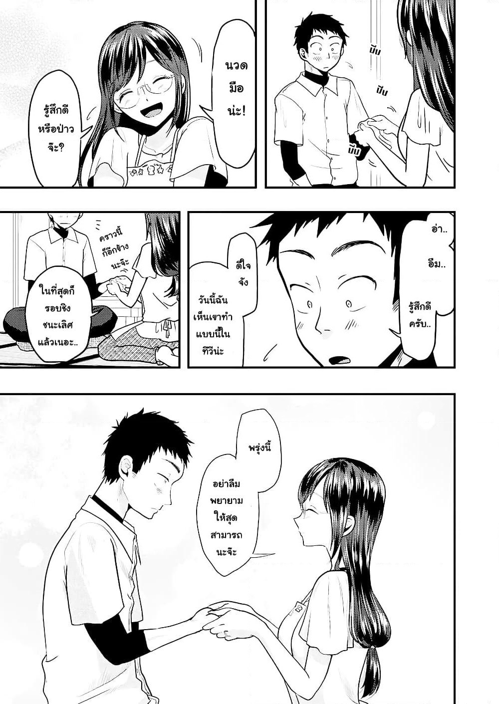 Yakumo-san wa Edzuke ga Shitai. page 10