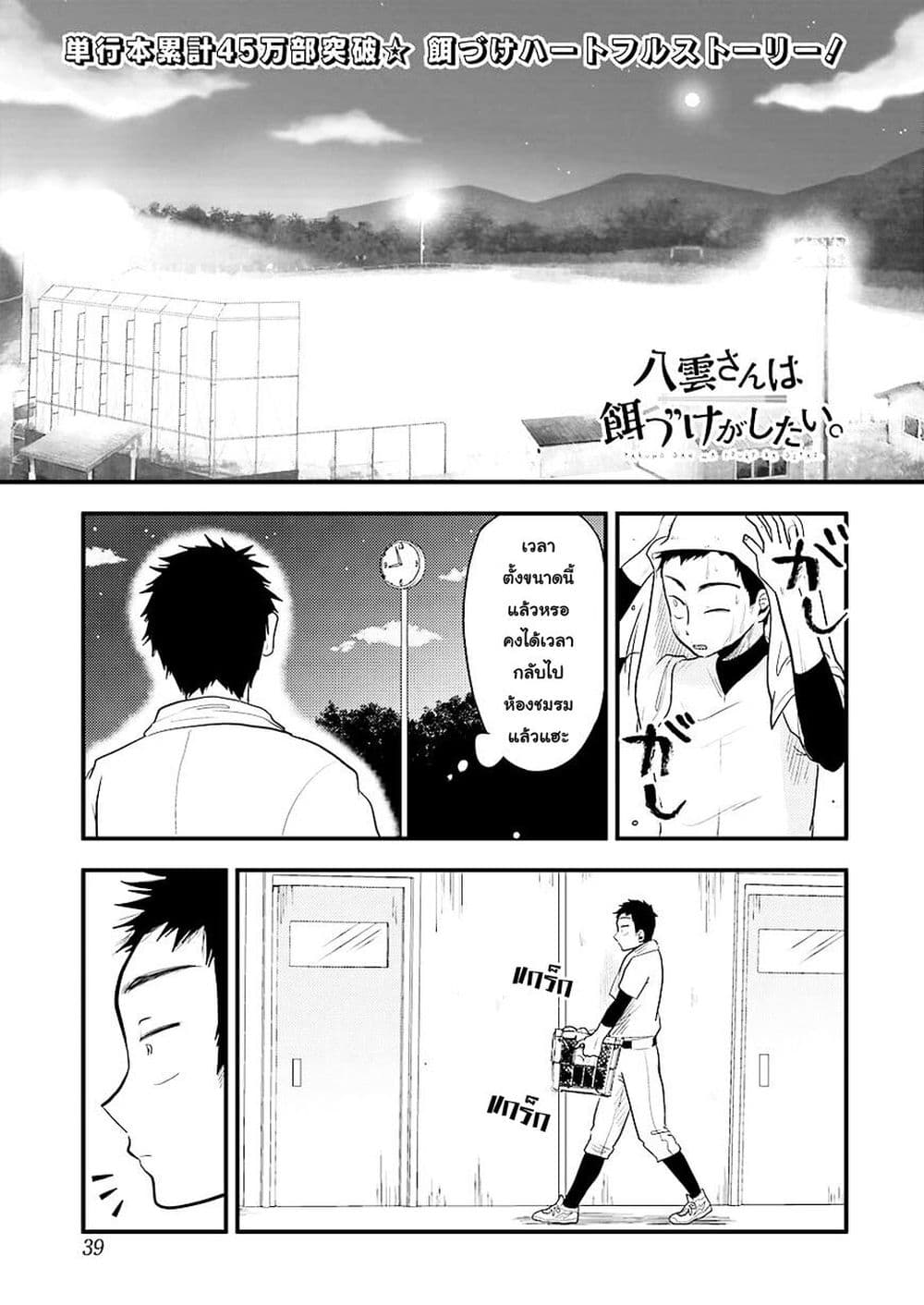 Yakumo-san wa Edzuke ga Shitai. page 3