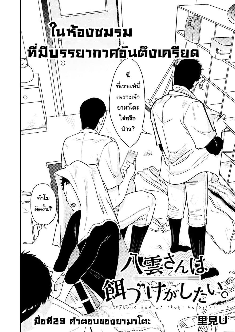 Yakumo-san wa Edzuke ga Shitai. page 4