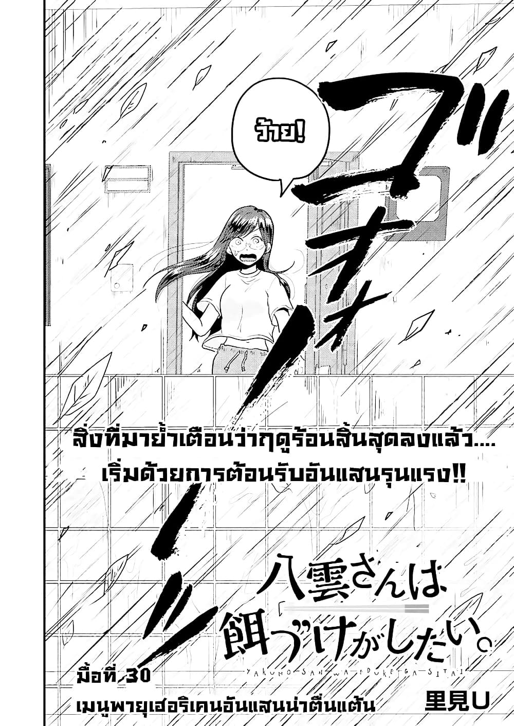 Yakumo-san wa Edzuke ga Shitai. page 3