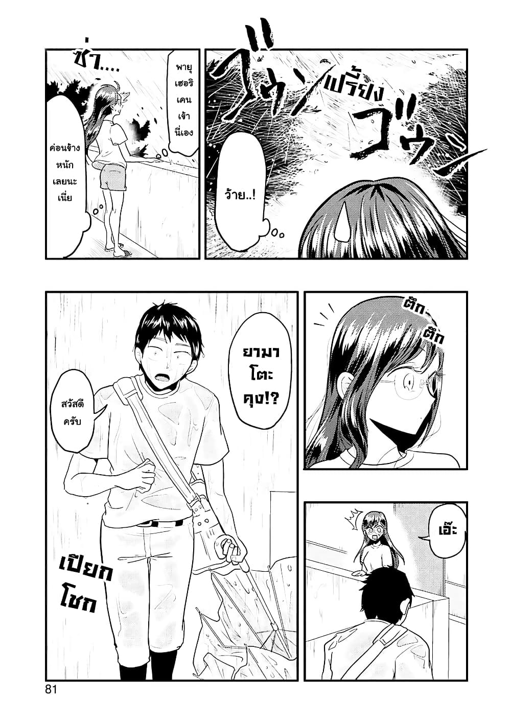 Yakumo-san wa Edzuke ga Shitai. page 4