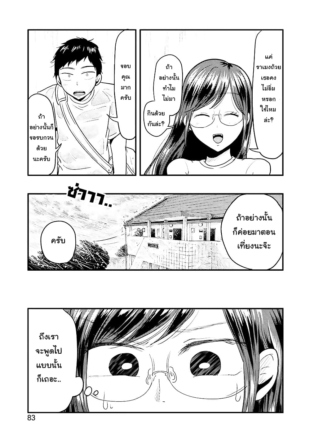 Yakumo-san wa Edzuke ga Shitai. page 6