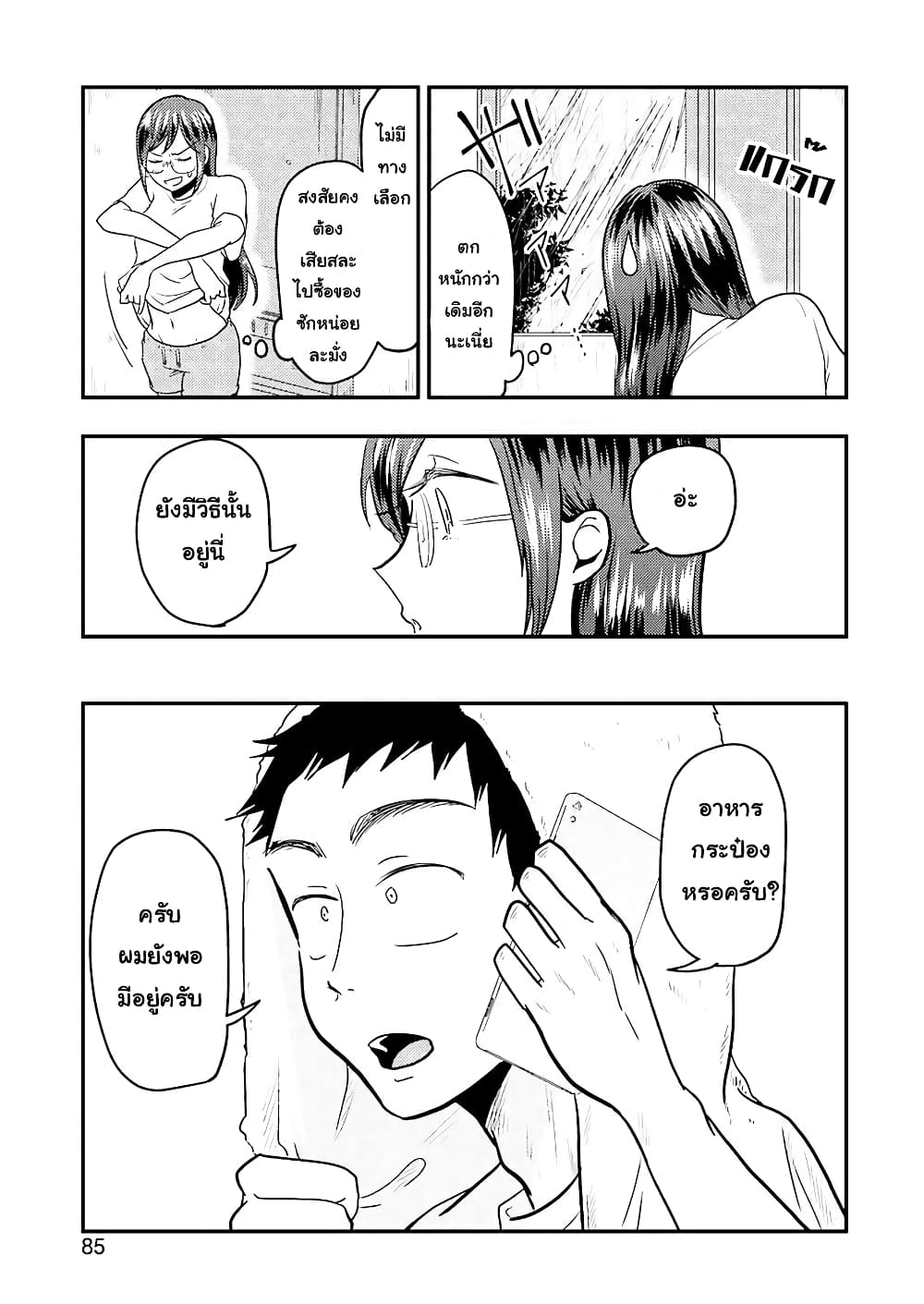 Yakumo-san wa Edzuke ga Shitai. page 8