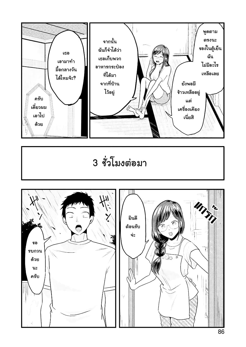 Yakumo-san wa Edzuke ga Shitai. page 9