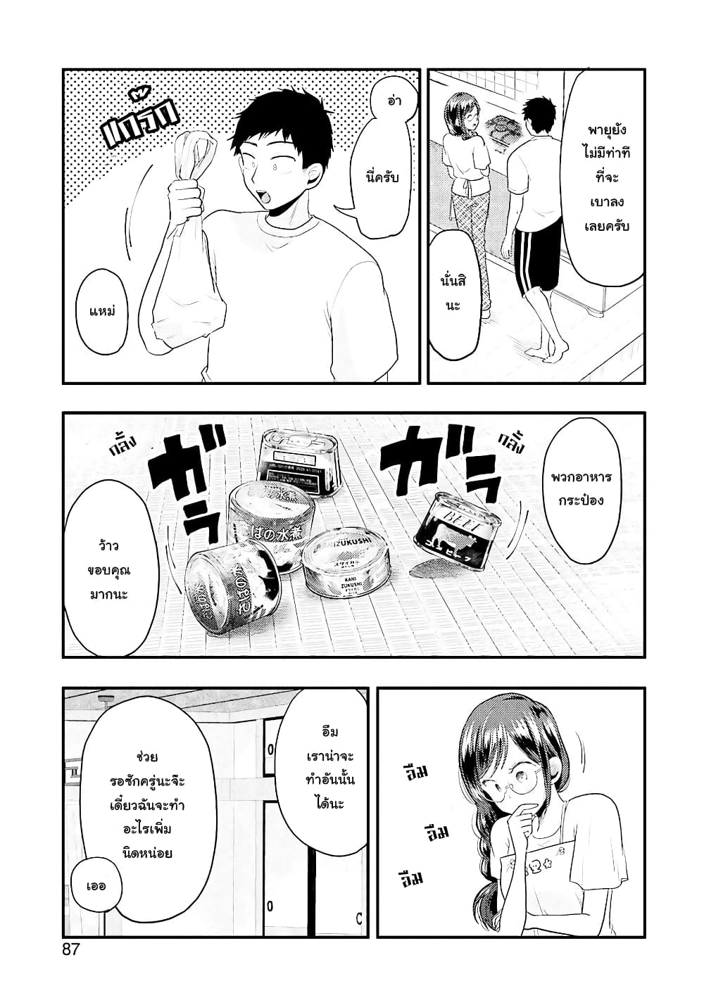 Yakumo-san wa Edzuke ga Shitai. page 10