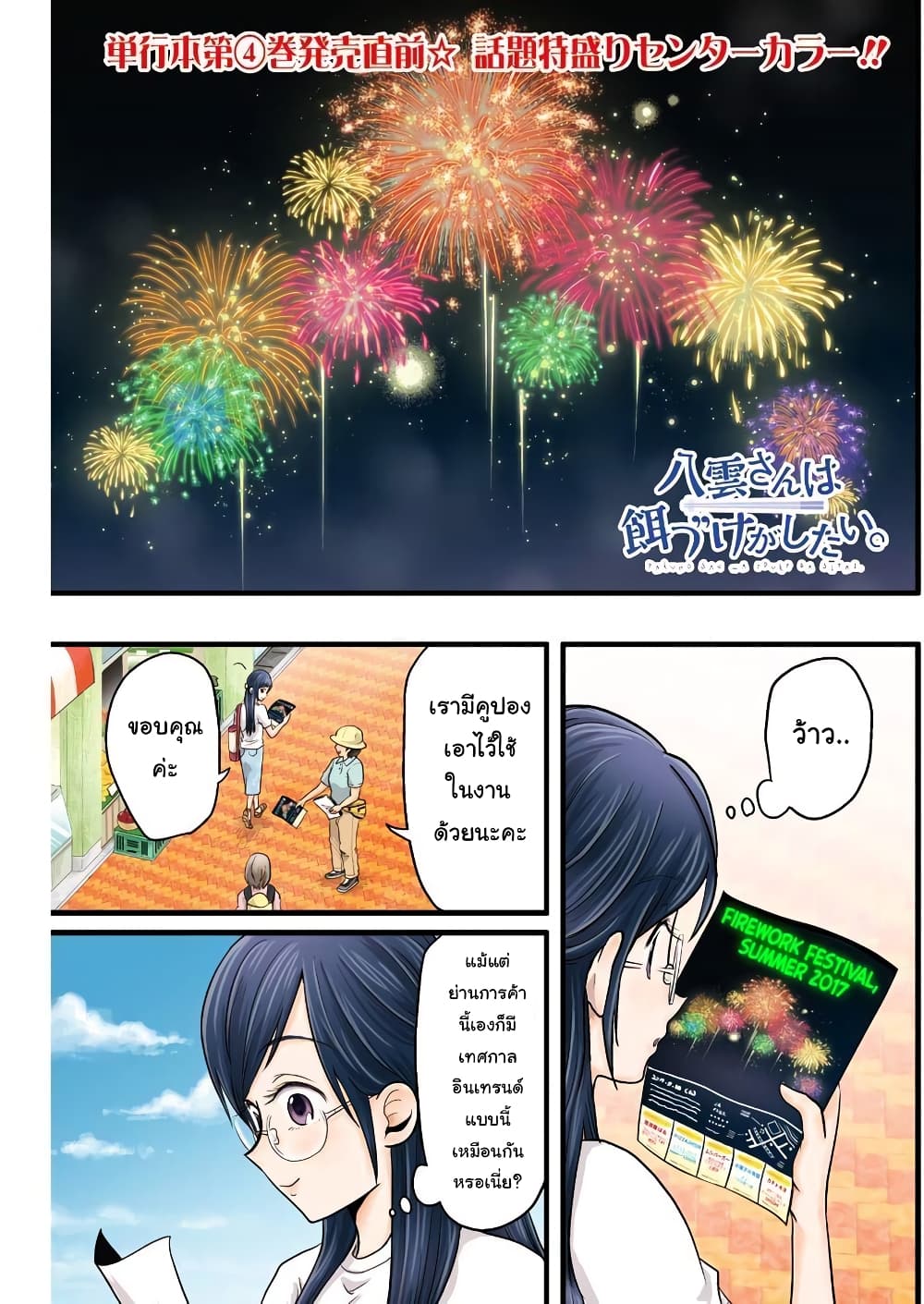 Yakumo-san wa Edzuke ga Shitai. page 2