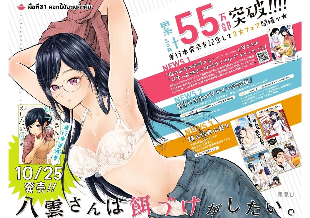 Yakumo-san wa Edzuke ga Shitai. page 3