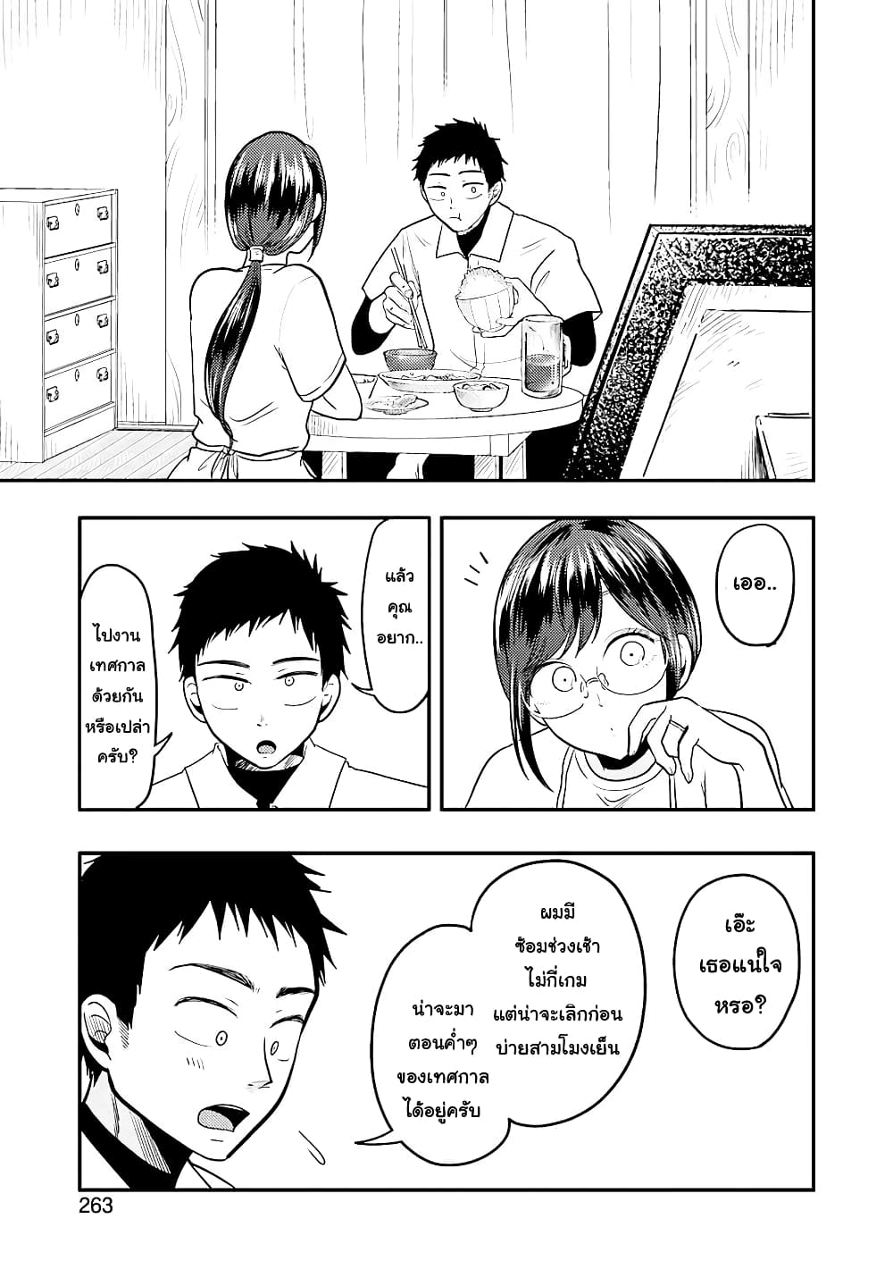 Yakumo-san wa Edzuke ga Shitai. page 7