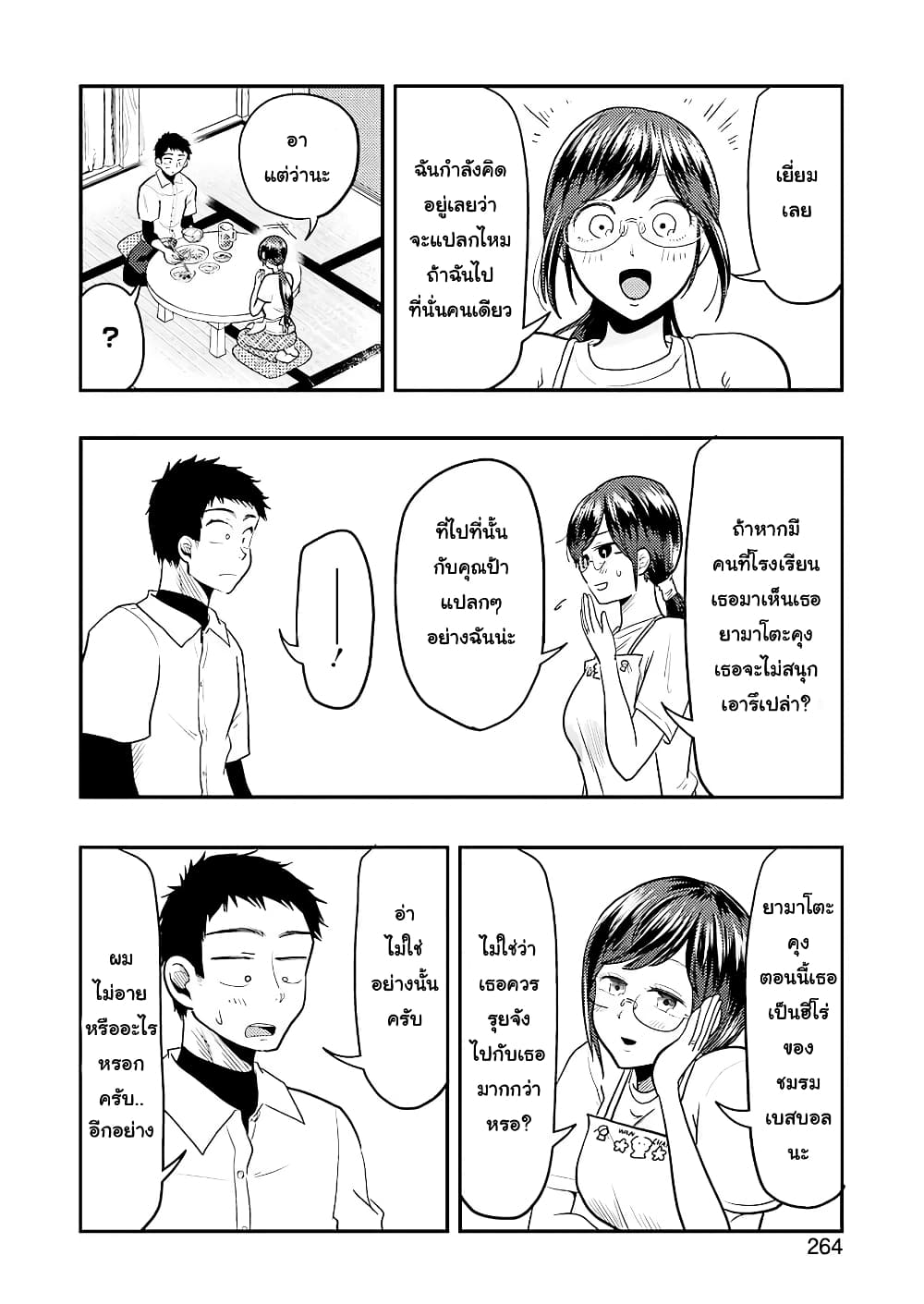 Yakumo-san wa Edzuke ga Shitai. page 8