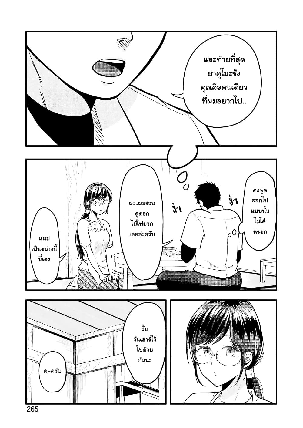 Yakumo-san wa Edzuke ga Shitai. page 9