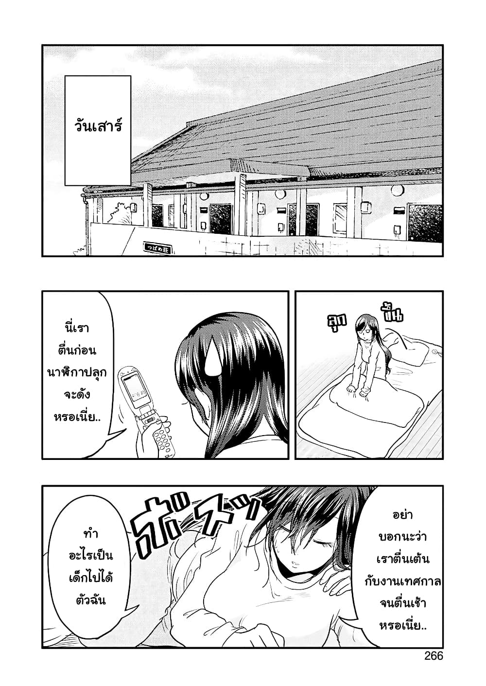 Yakumo-san wa Edzuke ga Shitai. page 10