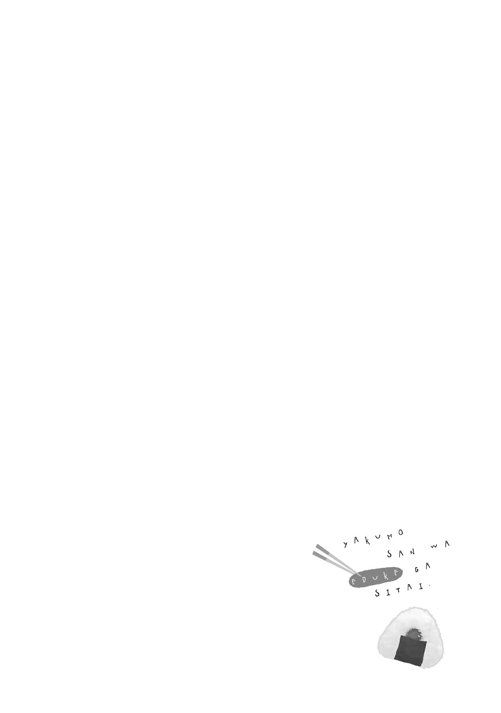 Yakumo-san wa Edzuke ga Shitai. page 1