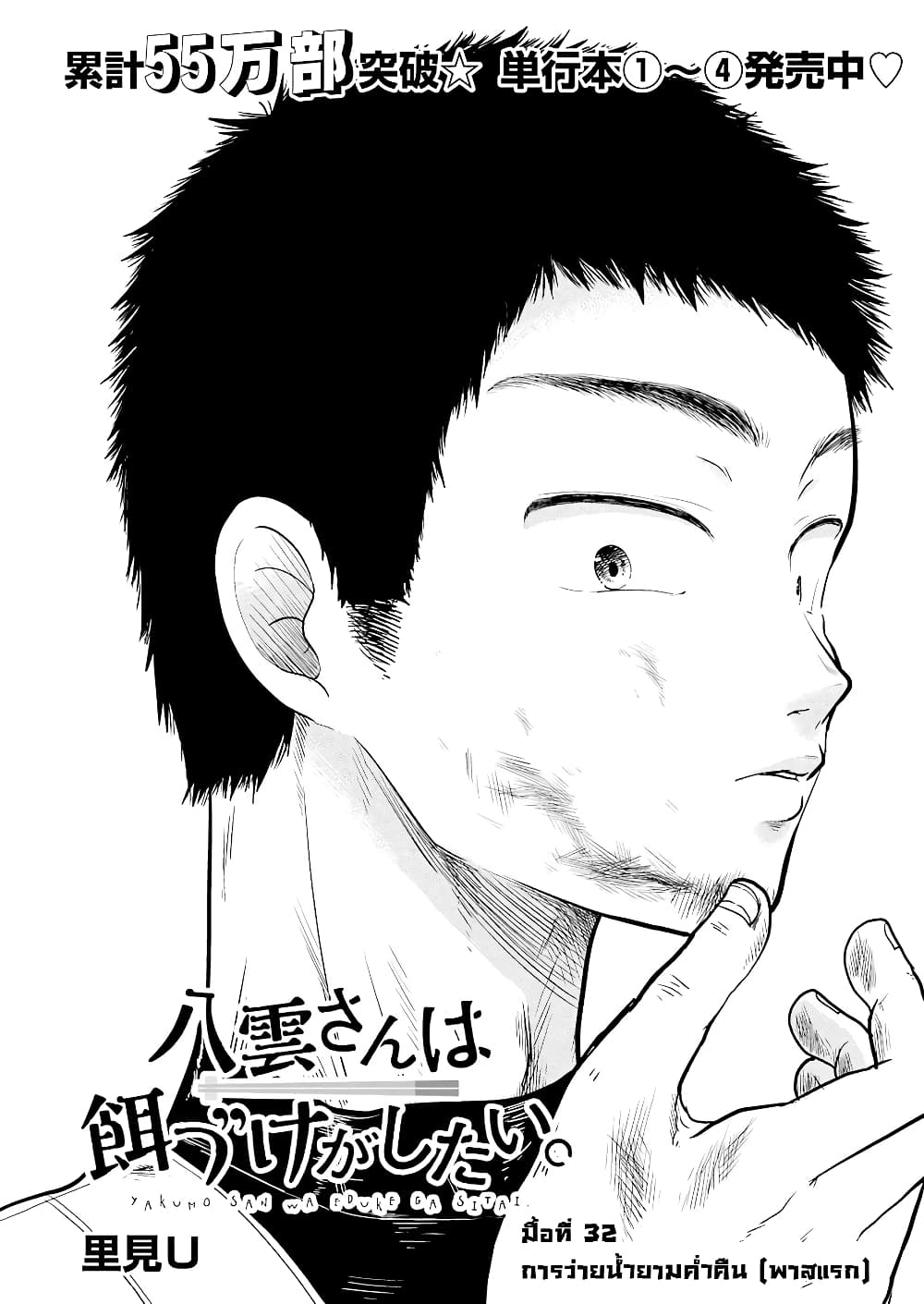Yakumo-san wa Edzuke ga Shitai. page 3