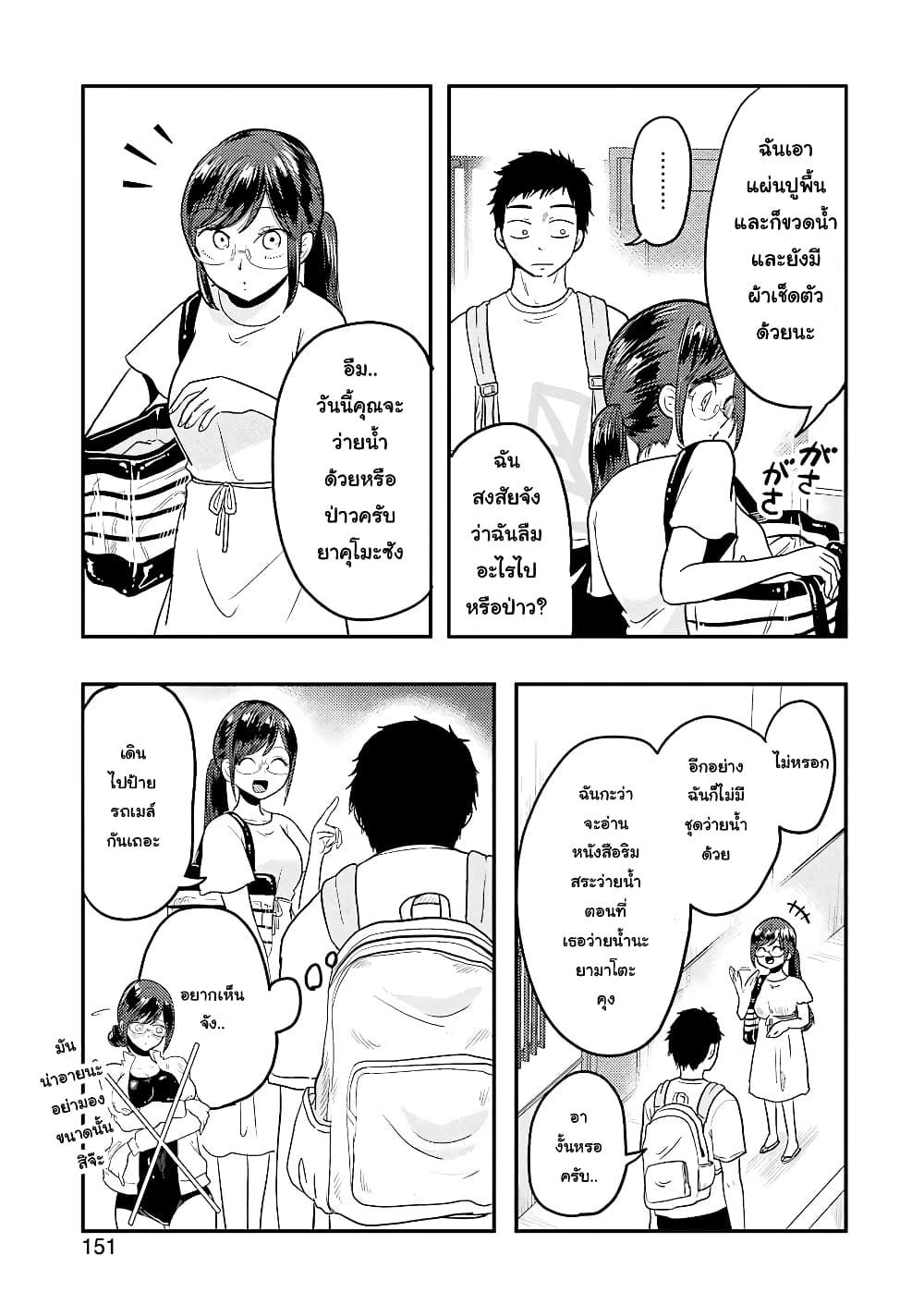 Yakumo-san wa Edzuke ga Shitai. page 6