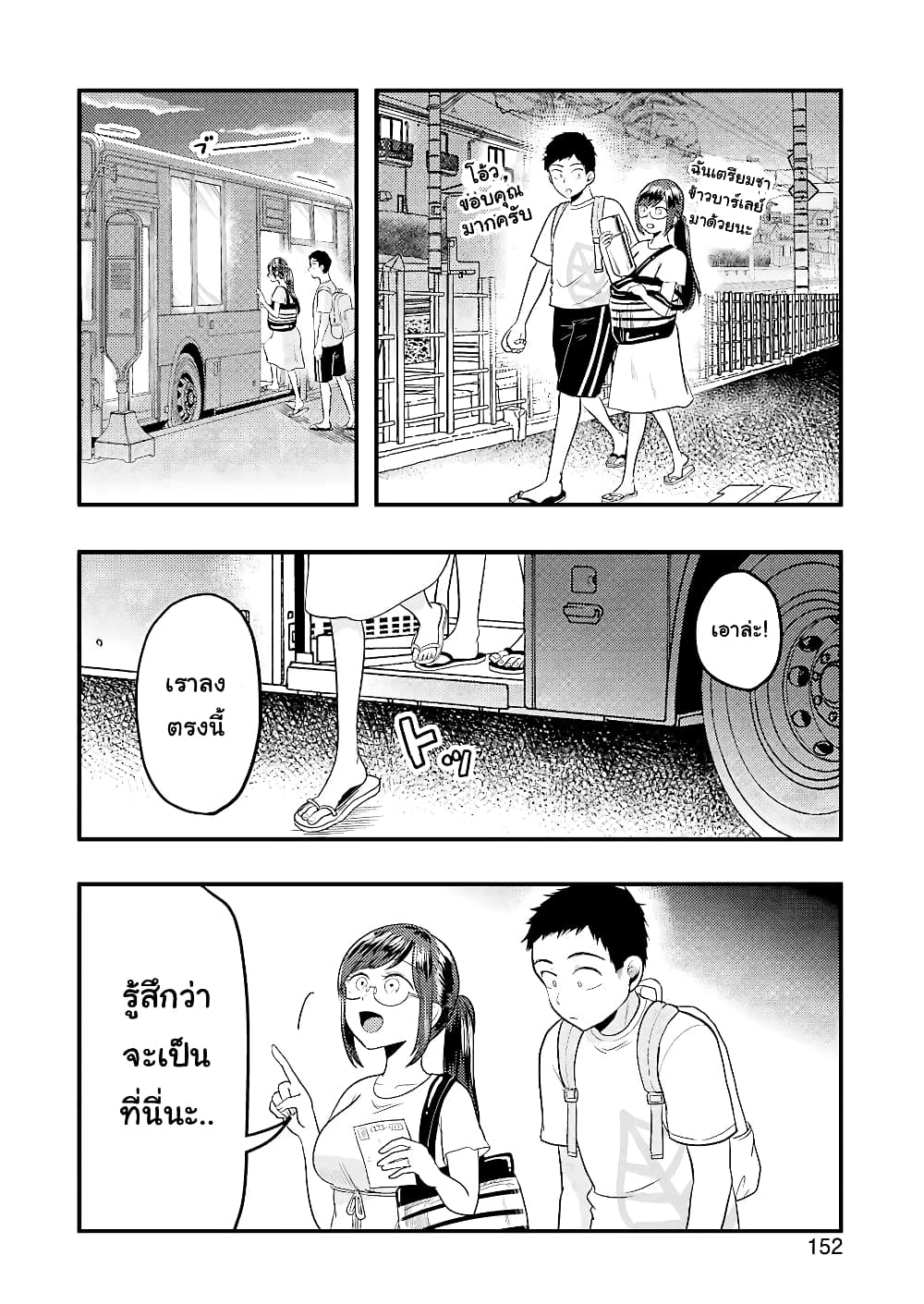 Yakumo-san wa Edzuke ga Shitai. page 7