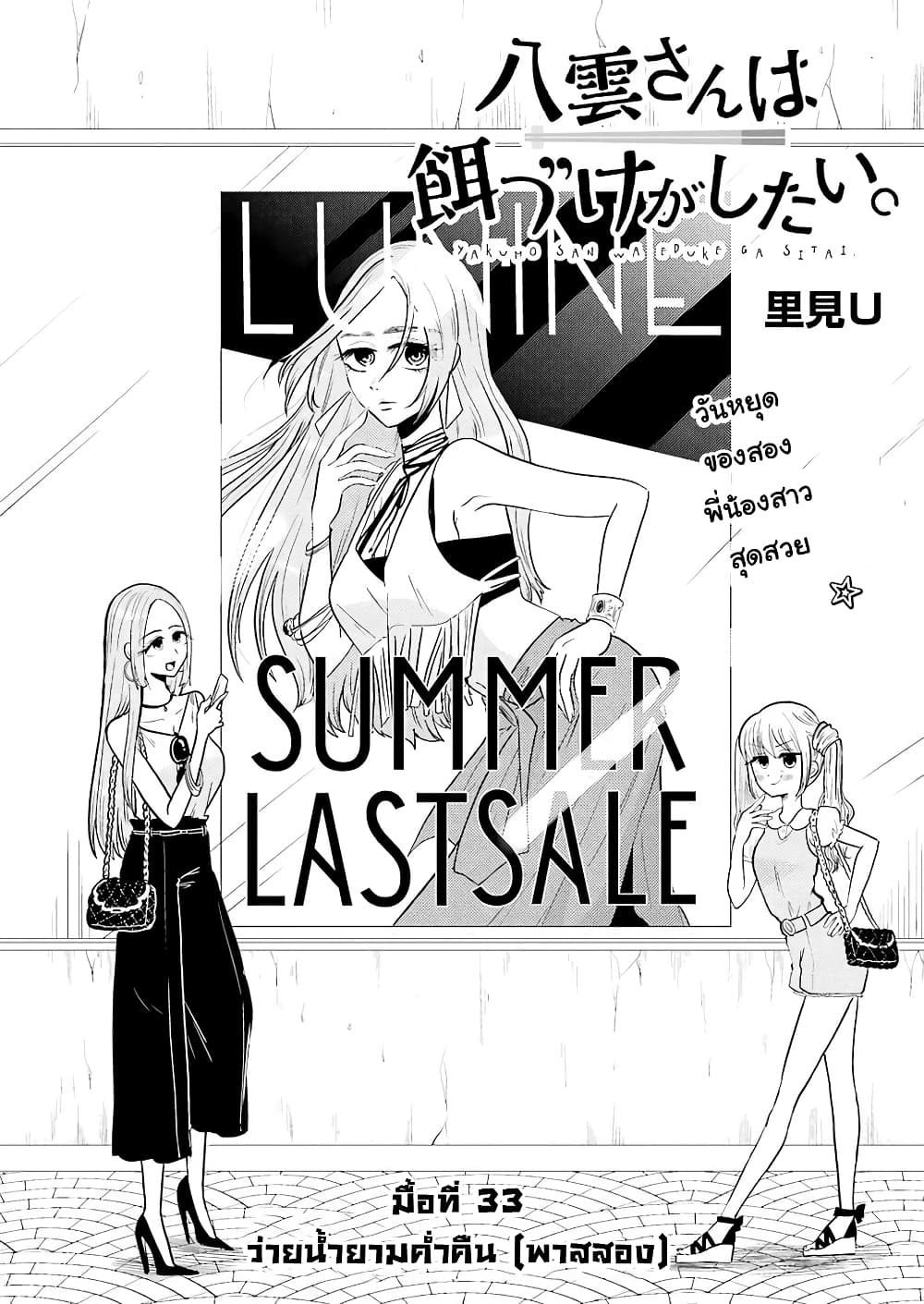 Yakumo-san wa Edzuke ga Shitai. page 3