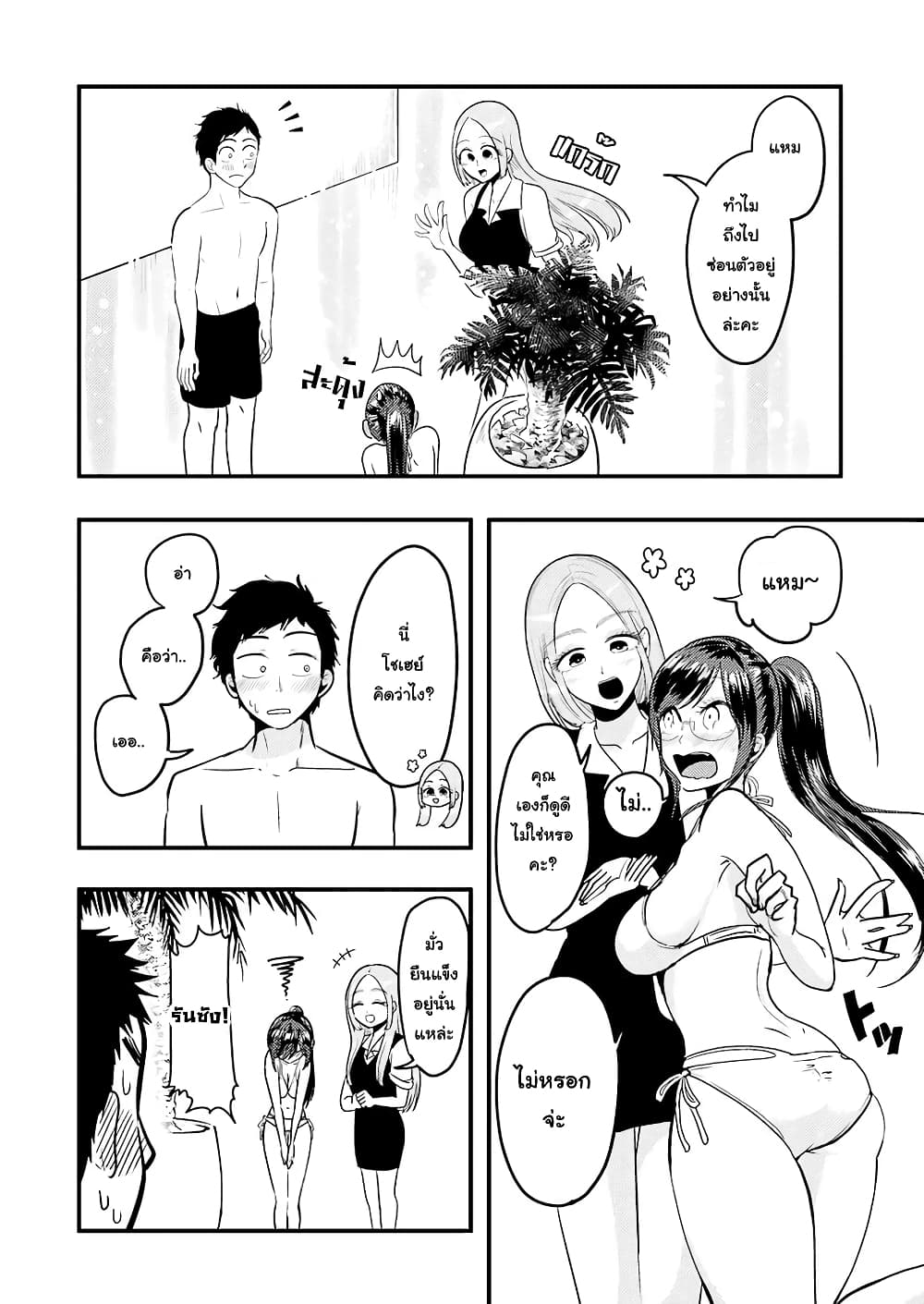 Yakumo-san wa Edzuke ga Shitai. page 7