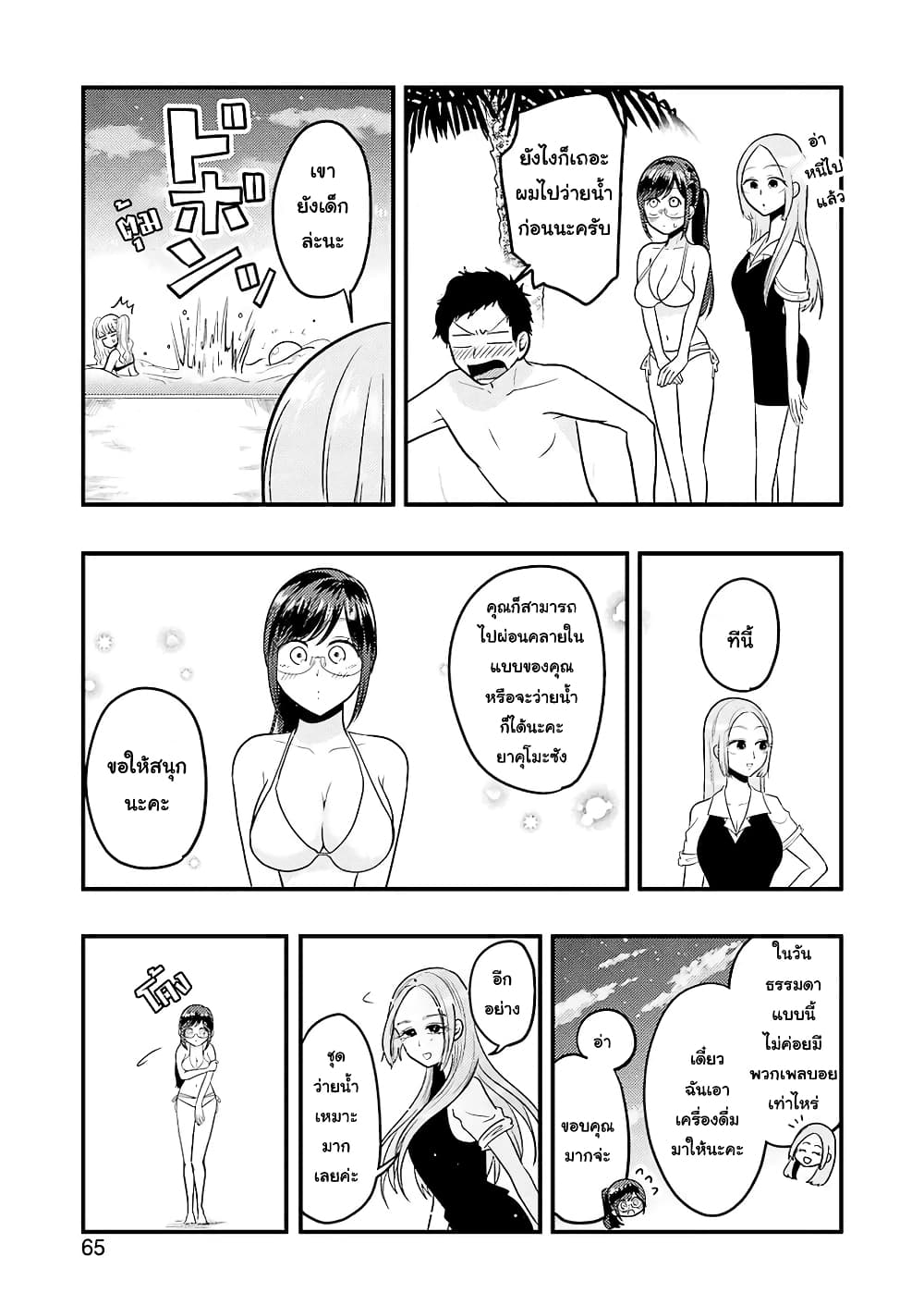 Yakumo-san wa Edzuke ga Shitai. page 8