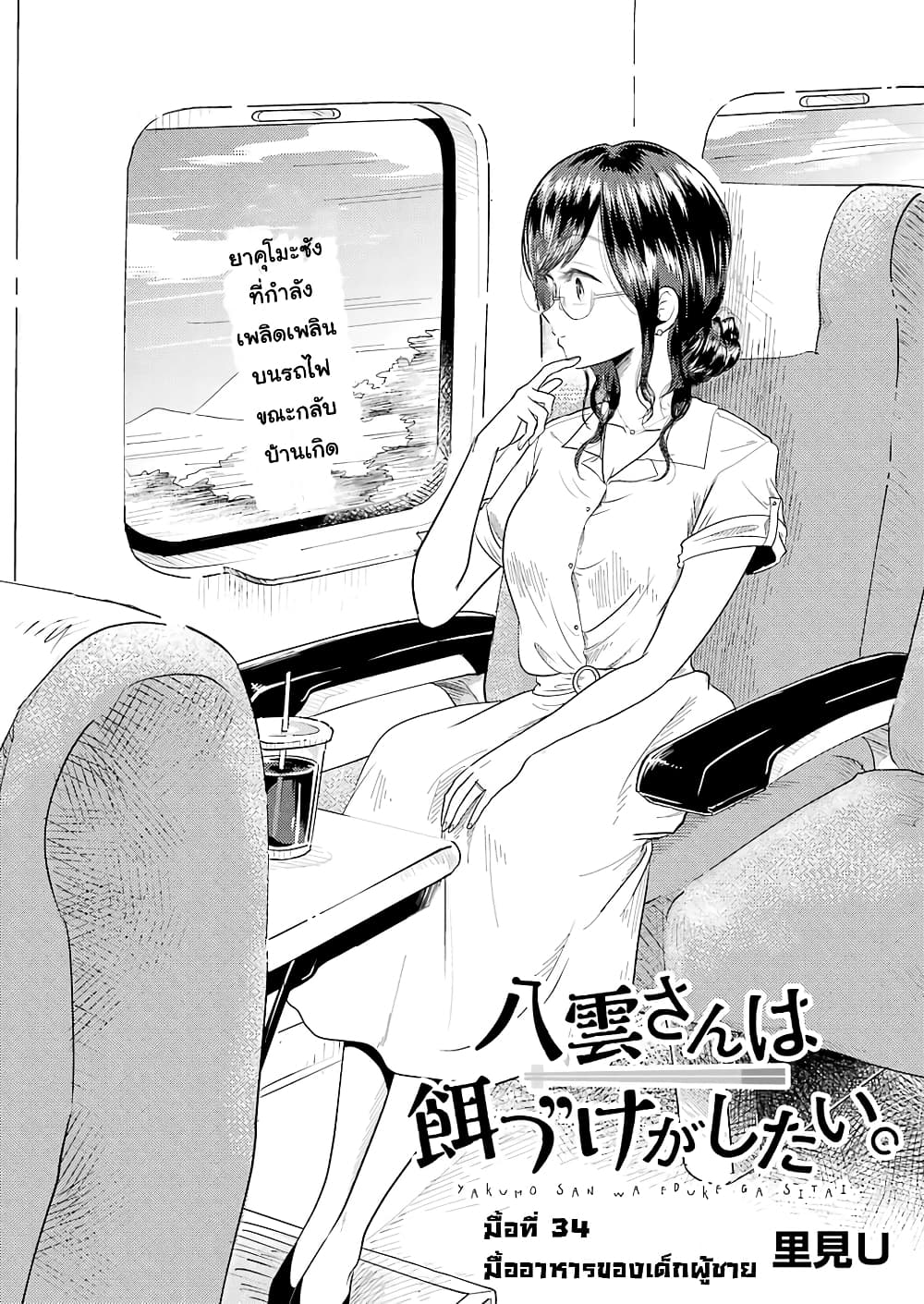 Yakumo-san wa Edzuke ga Shitai. page 3