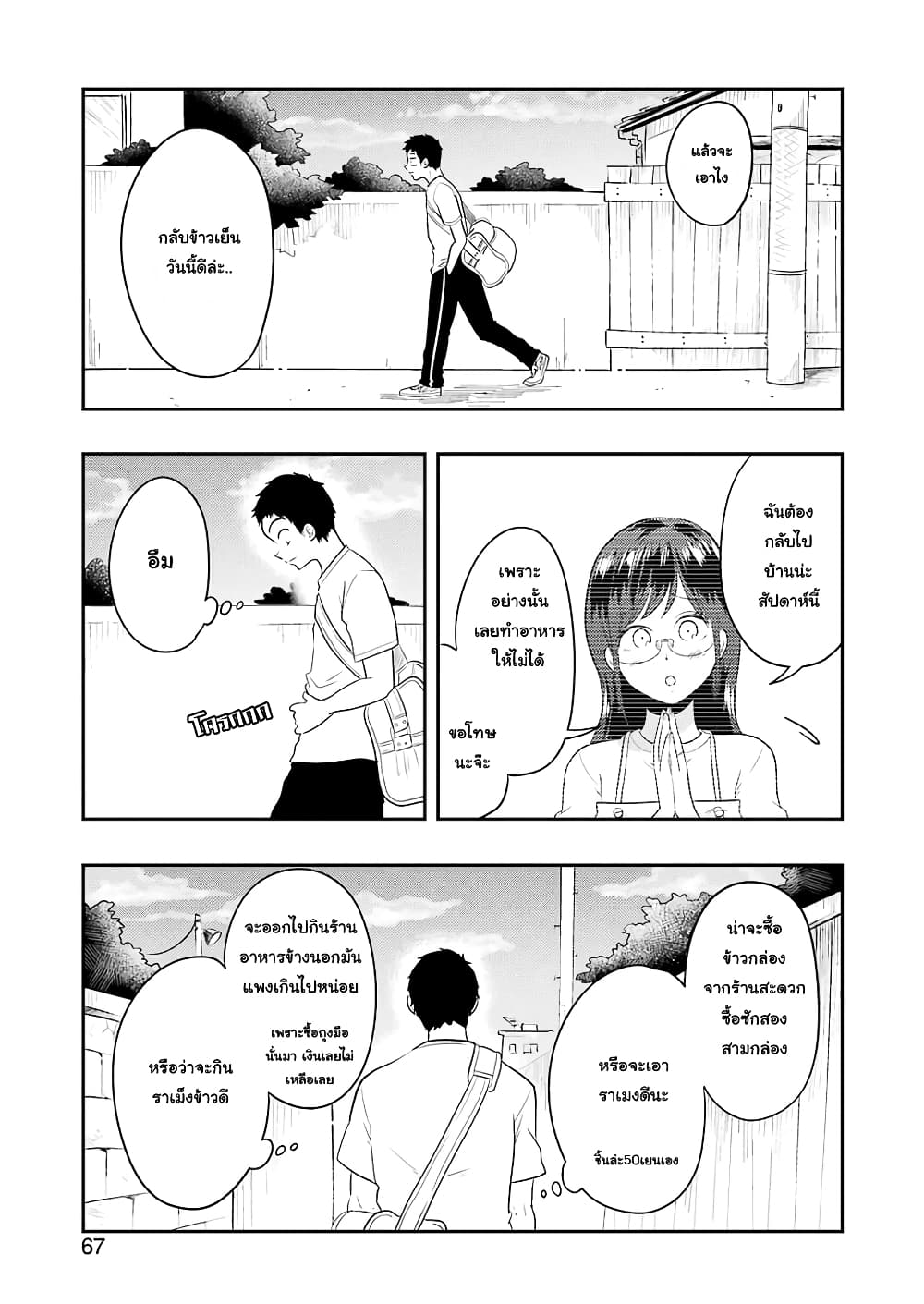Yakumo-san wa Edzuke ga Shitai. page 4