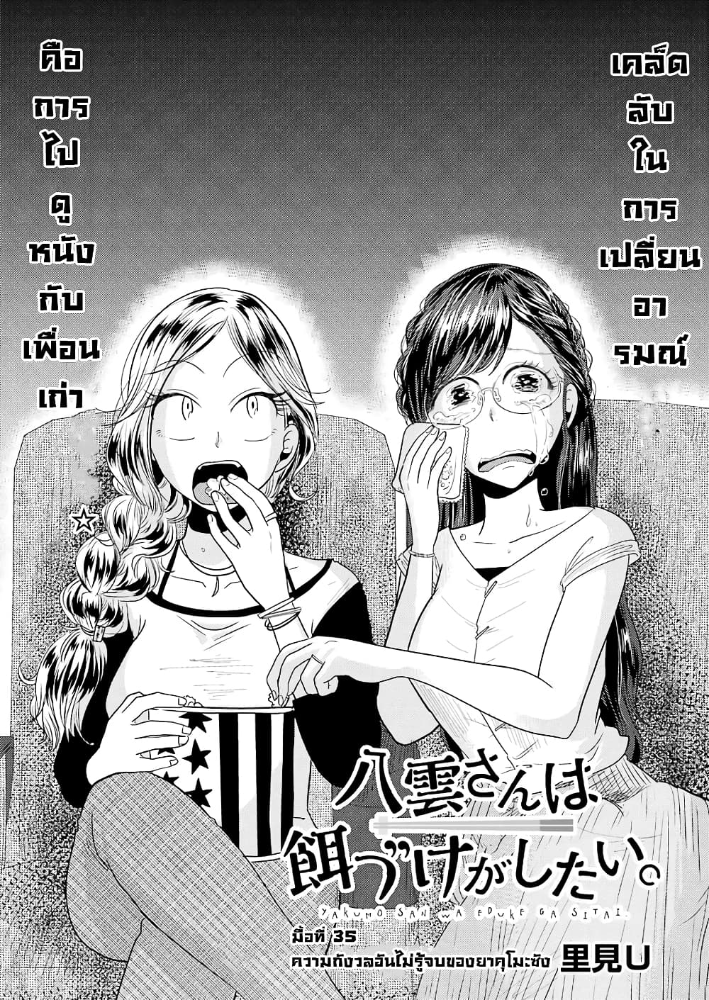 Yakumo-san wa Edzuke ga Shitai. page 3