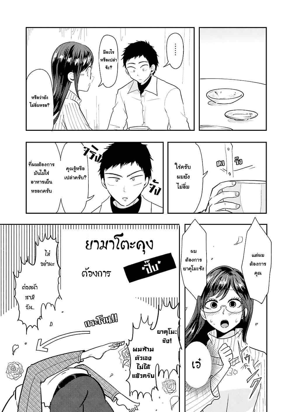 Yakumo-san wa Edzuke ga Shitai. page 6