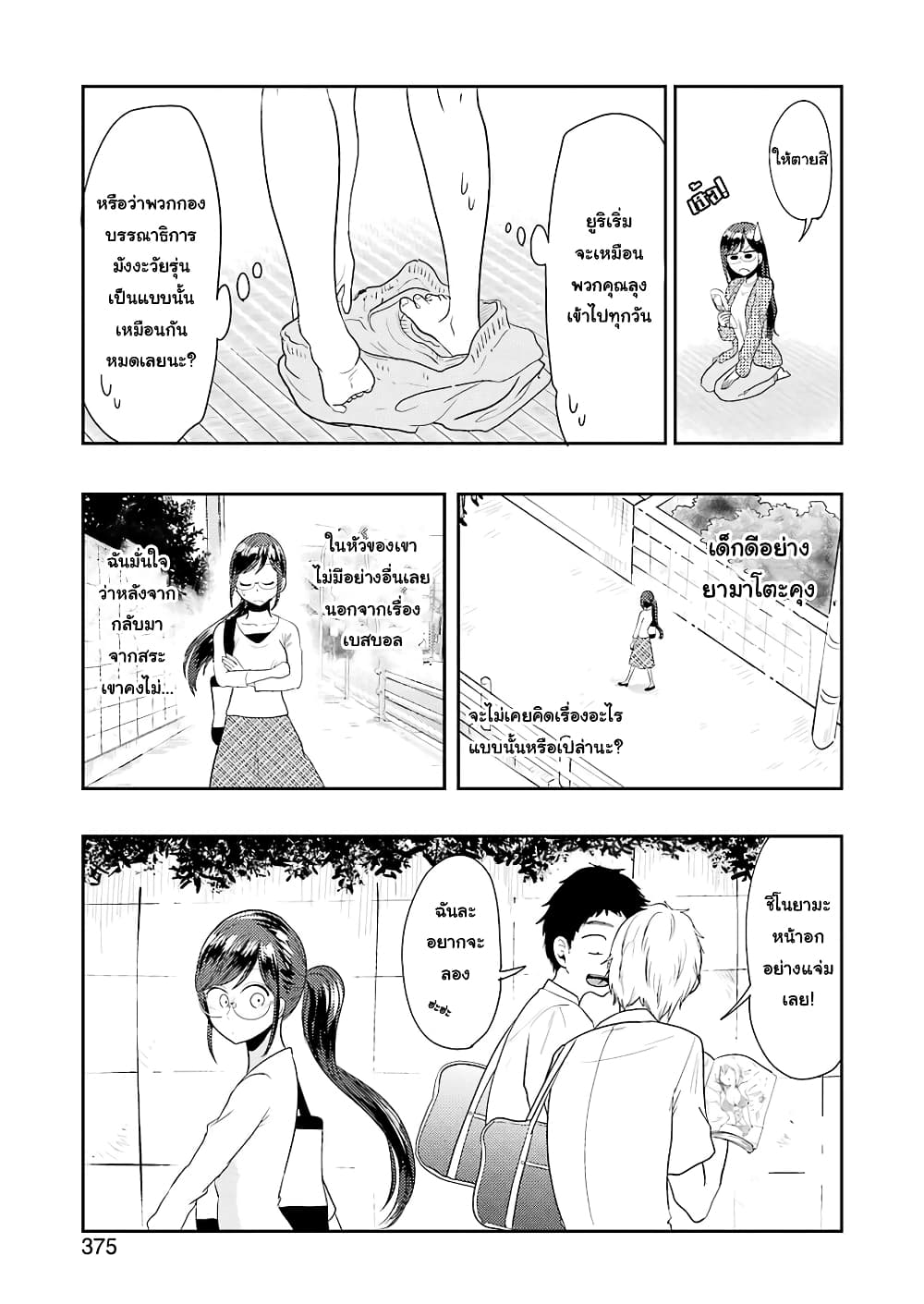 Yakumo-san wa Edzuke ga Shitai. page 8
