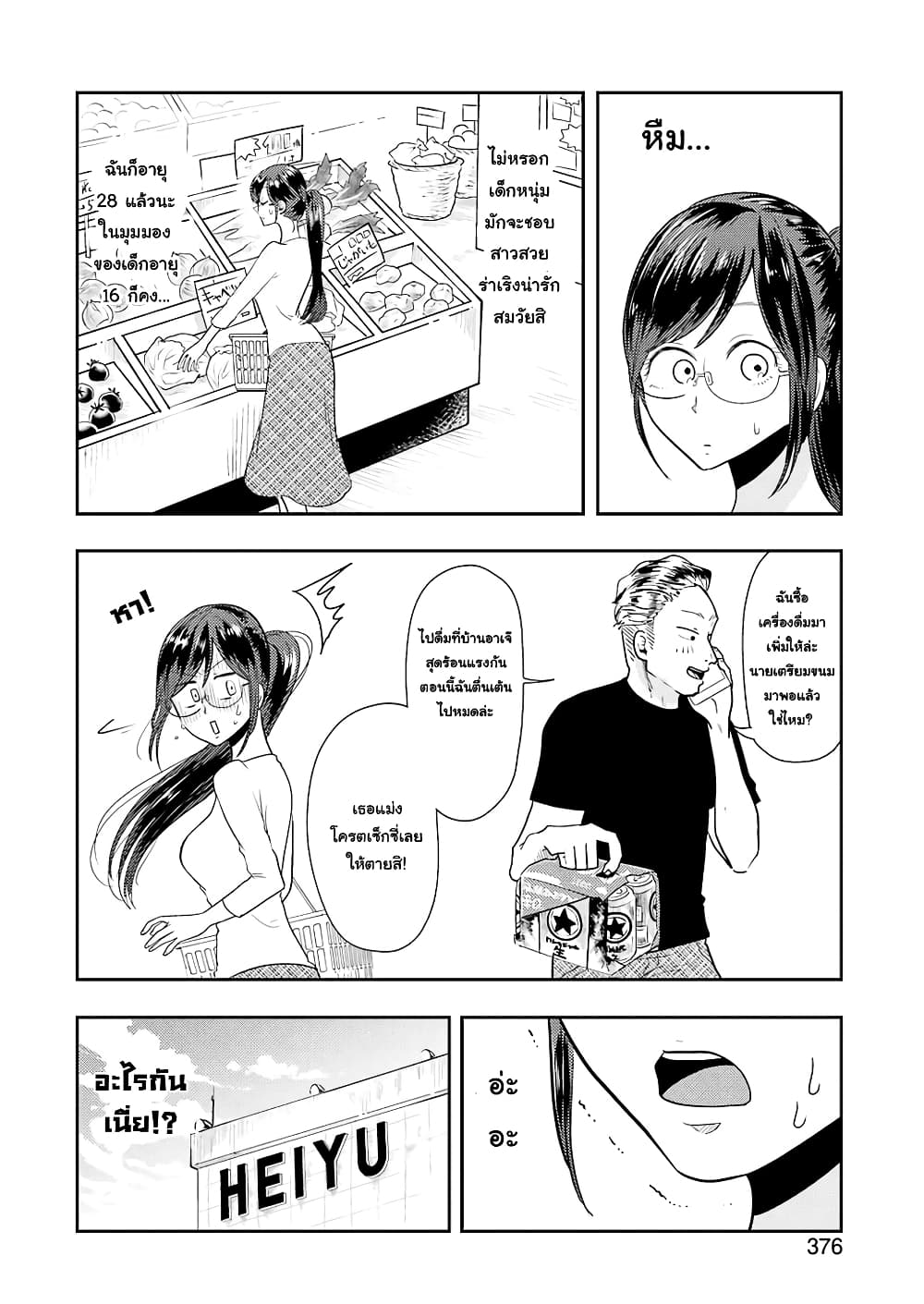 Yakumo-san wa Edzuke ga Shitai. page 9