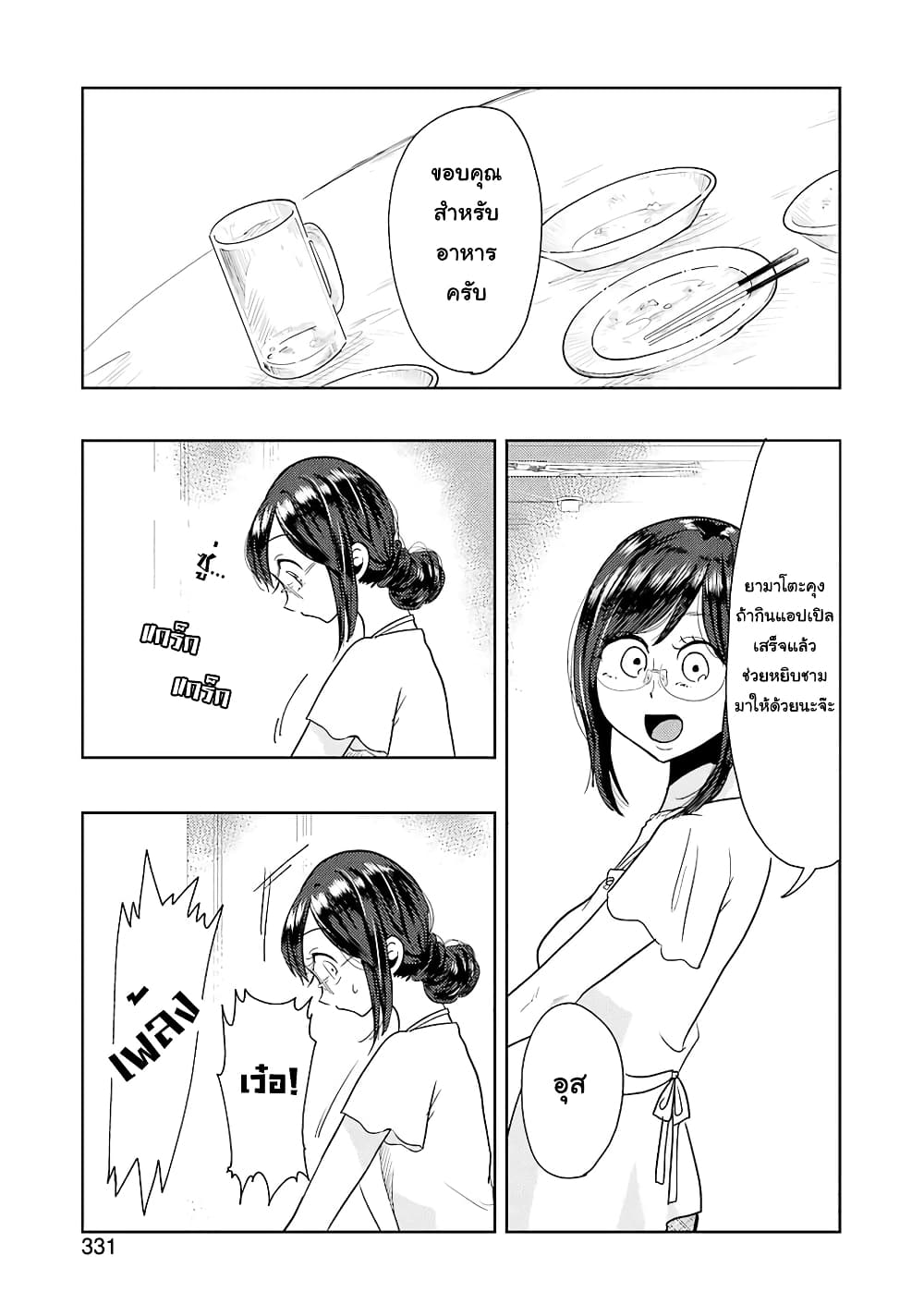 Yakumo-san wa Edzuke ga Shitai. page 2