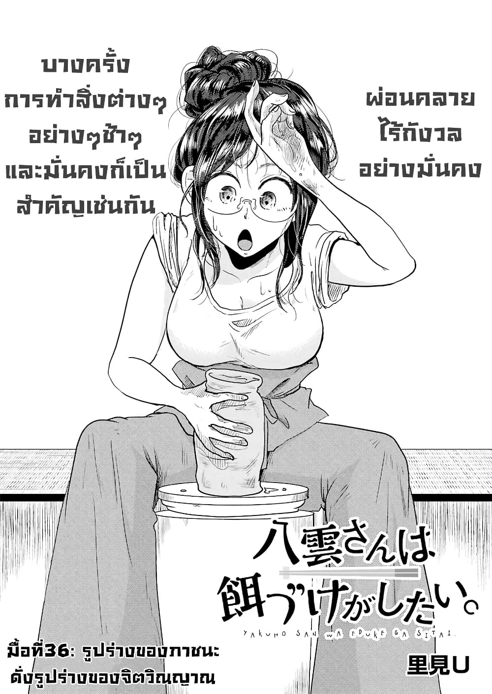 Yakumo-san wa Edzuke ga Shitai. page 3