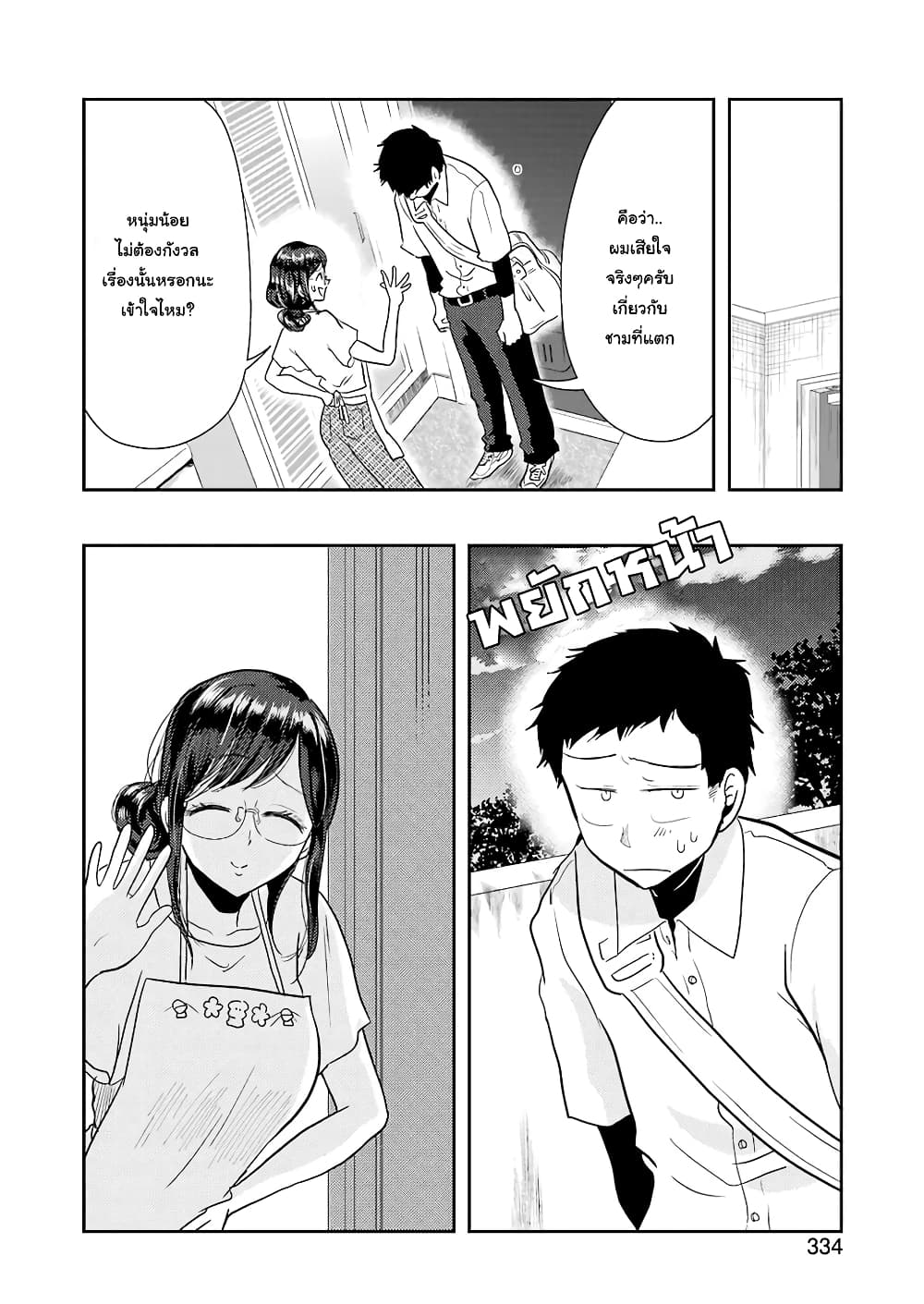 Yakumo-san wa Edzuke ga Shitai. page 5