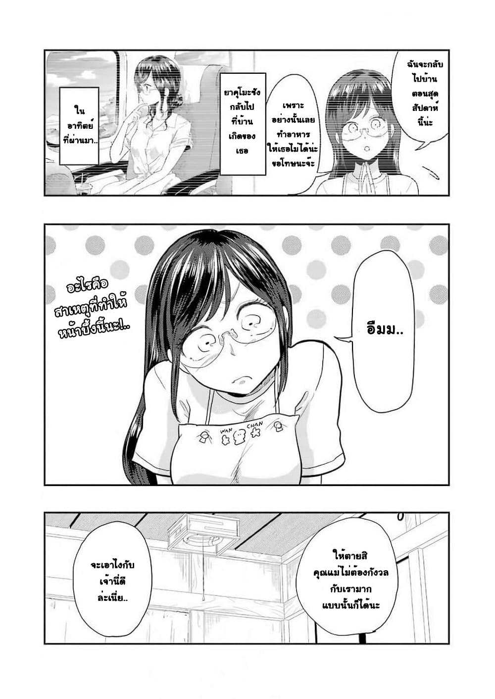 Yakumo-san wa Edzuke ga Shitai. page 2