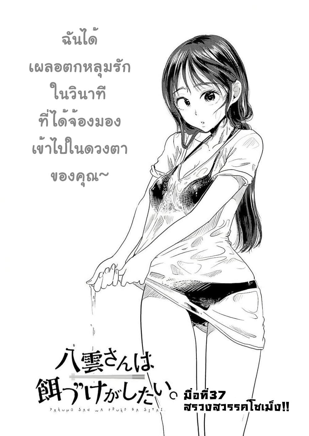 Yakumo-san wa Edzuke ga Shitai. page 3