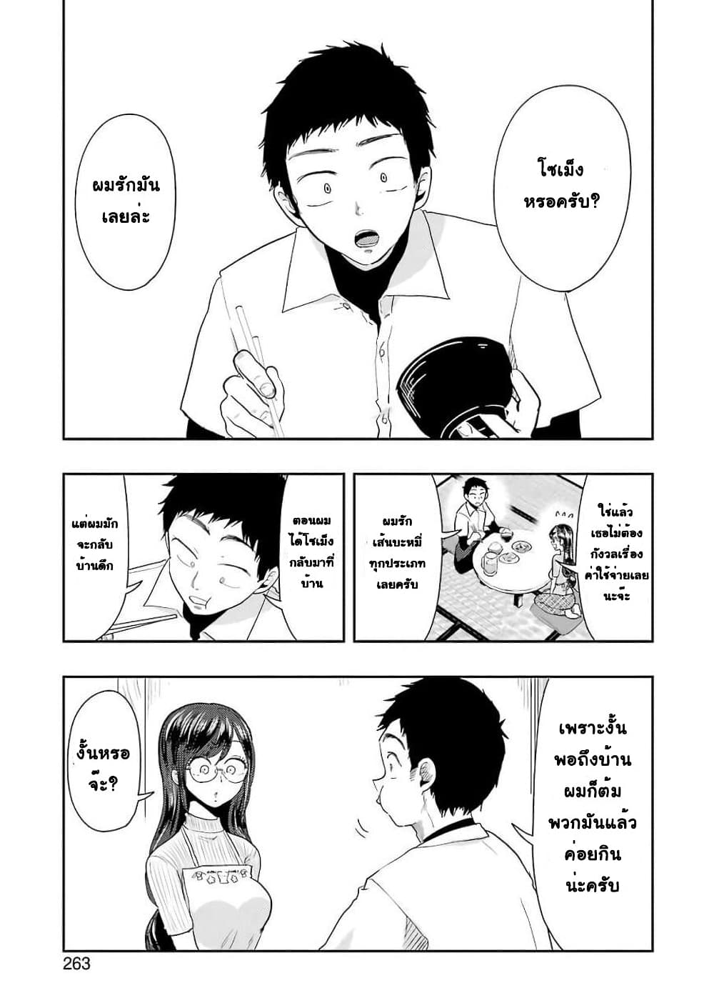 Yakumo-san wa Edzuke ga Shitai. page 6