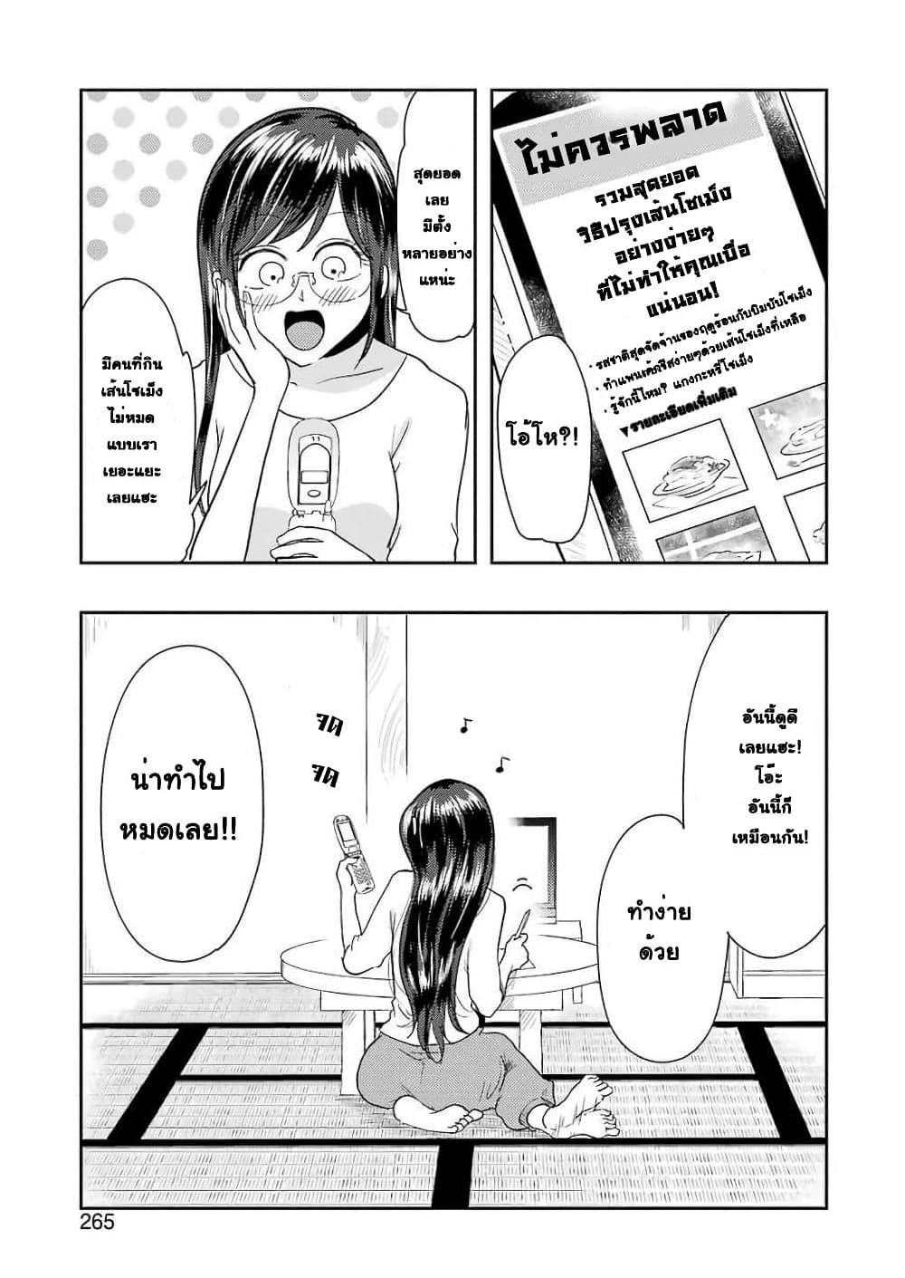 Yakumo-san wa Edzuke ga Shitai. page 8