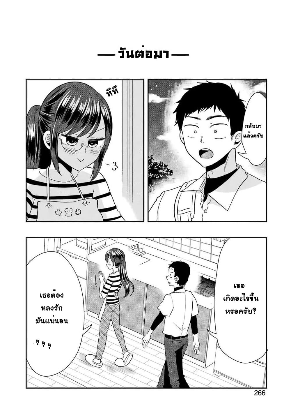 Yakumo-san wa Edzuke ga Shitai. page 9