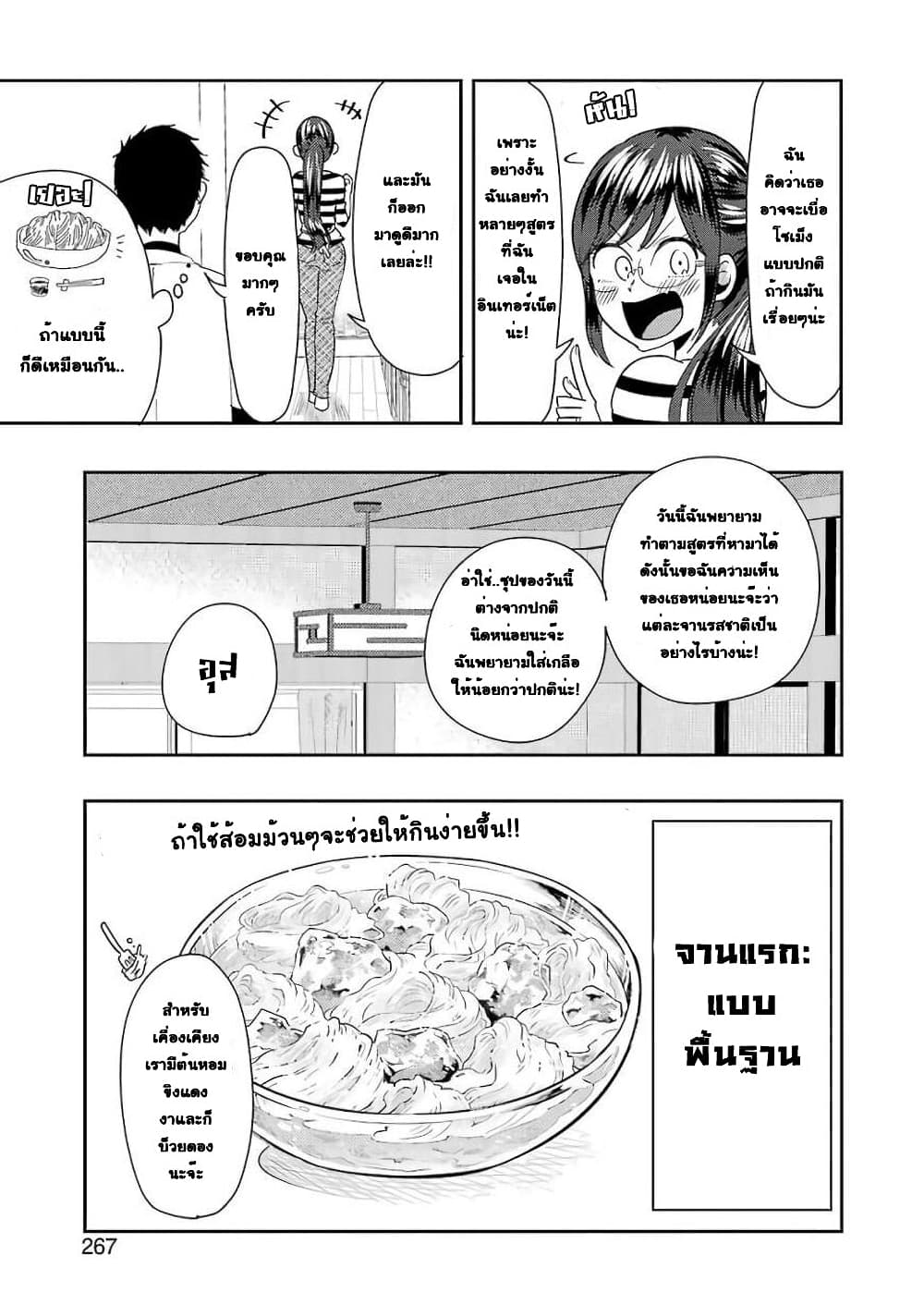Yakumo-san wa Edzuke ga Shitai. page 10