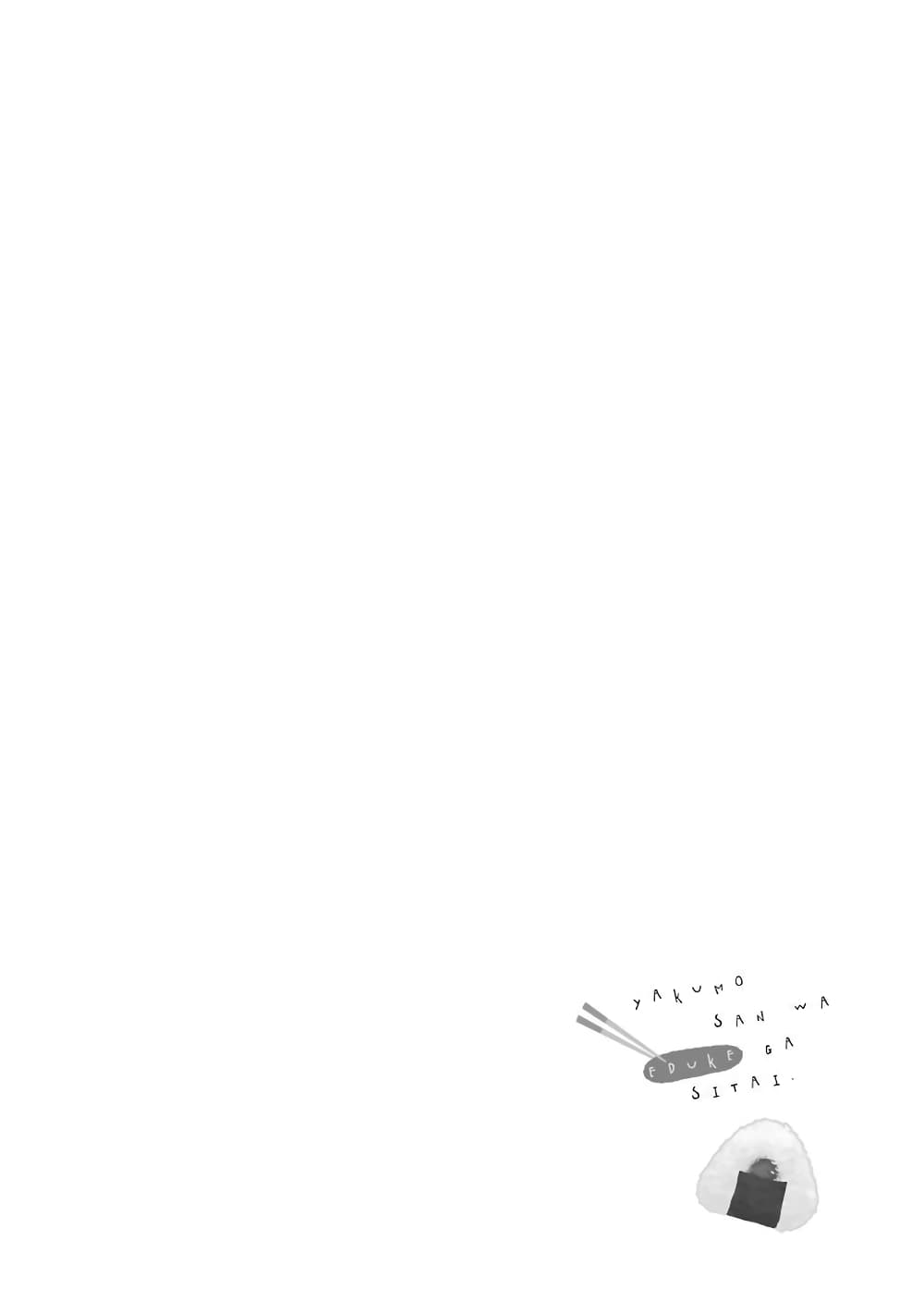 Yakumo-san wa Edzuke ga Shitai. page 1