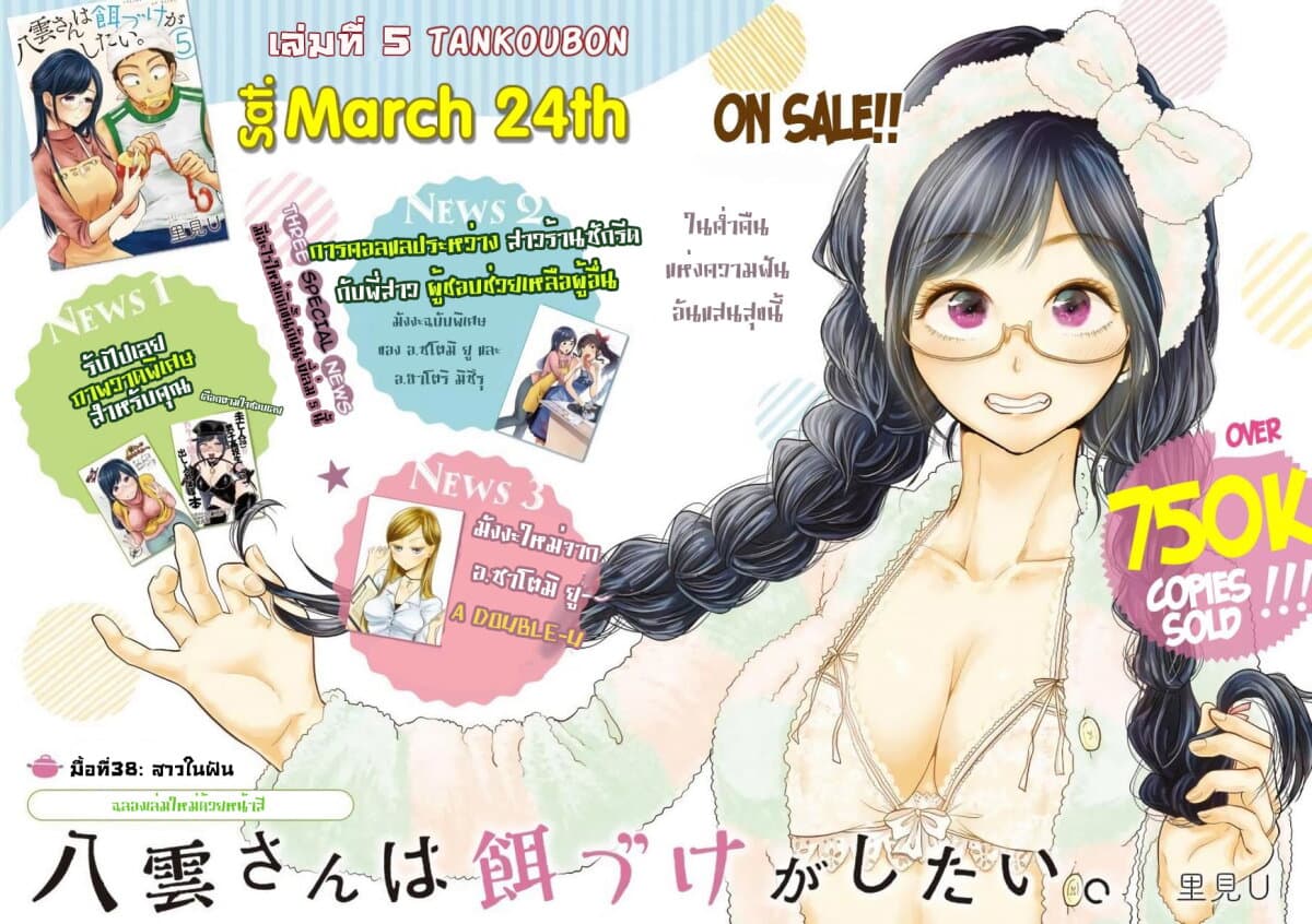 Yakumo-san wa Edzuke ga Shitai. page 3