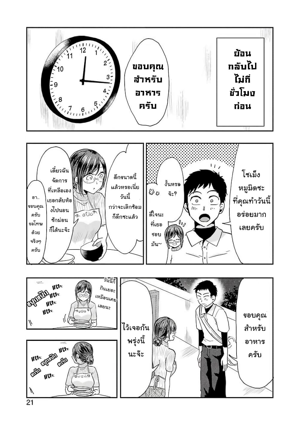 Yakumo-san wa Edzuke ga Shitai. page 5