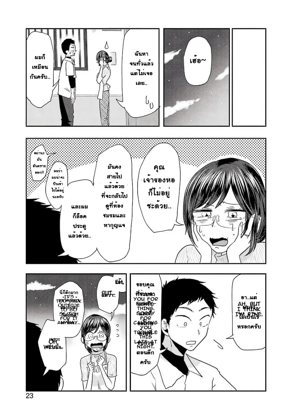 Yakumo-san wa Edzuke ga Shitai. page 7