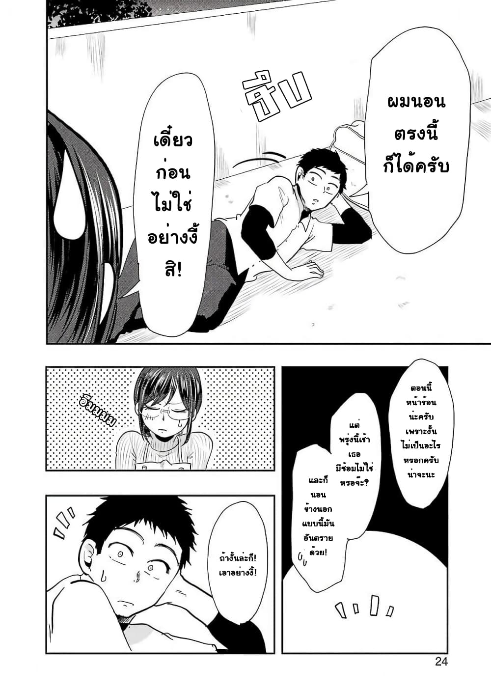 Yakumo-san wa Edzuke ga Shitai. page 8