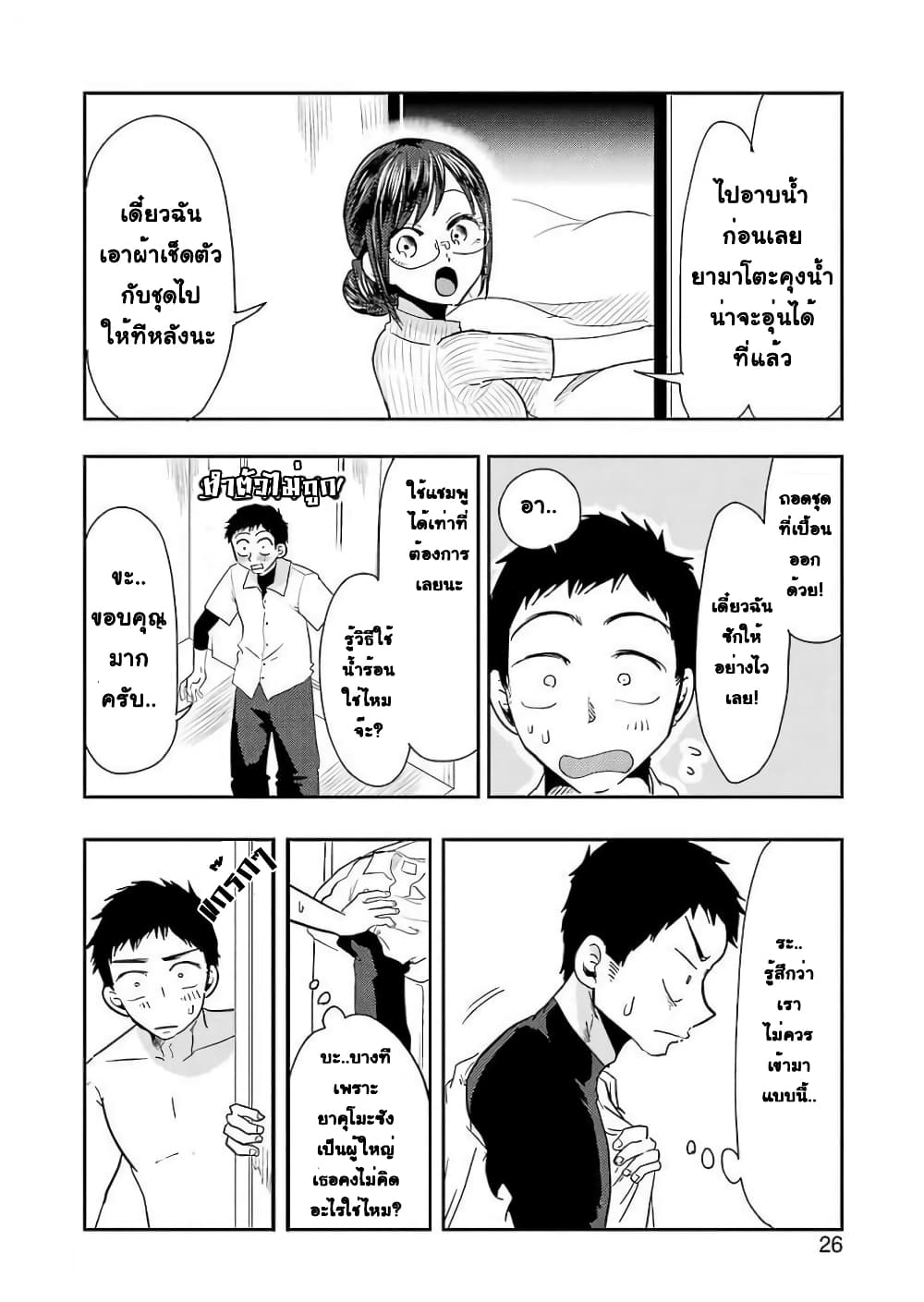 Yakumo-san wa Edzuke ga Shitai. page 10