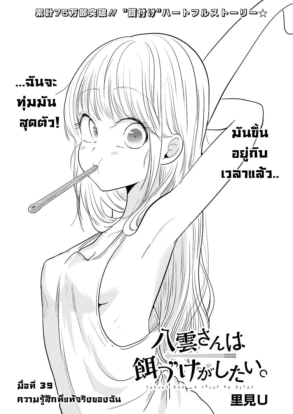 Yakumo-san wa Edzuke ga Shitai. page 3