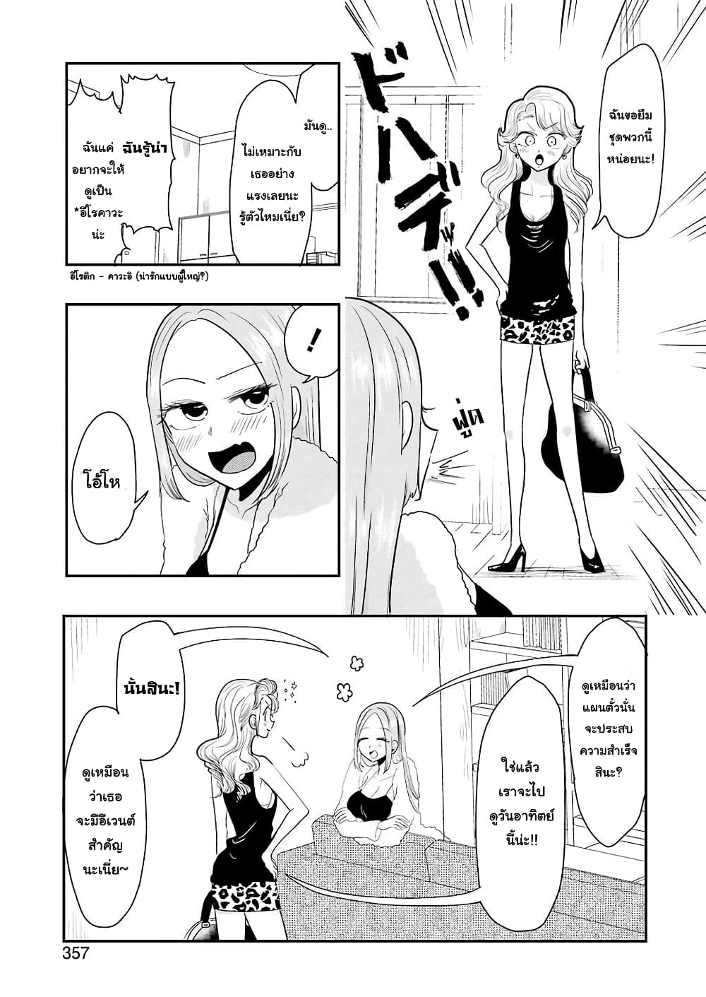 Yakumo-san wa Edzuke ga Shitai. page 8