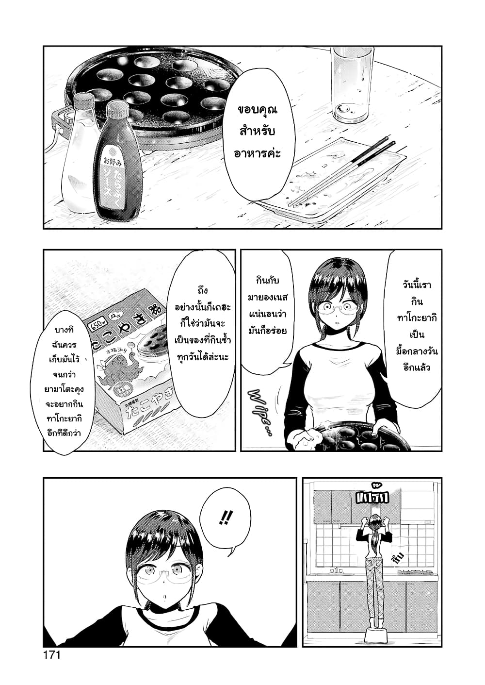 Yakumo-san wa Edzuke ga Shitai. page 2