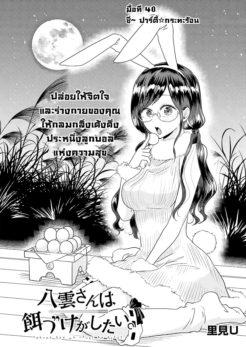 Yakumo-san wa Edzuke ga Shitai. page 3