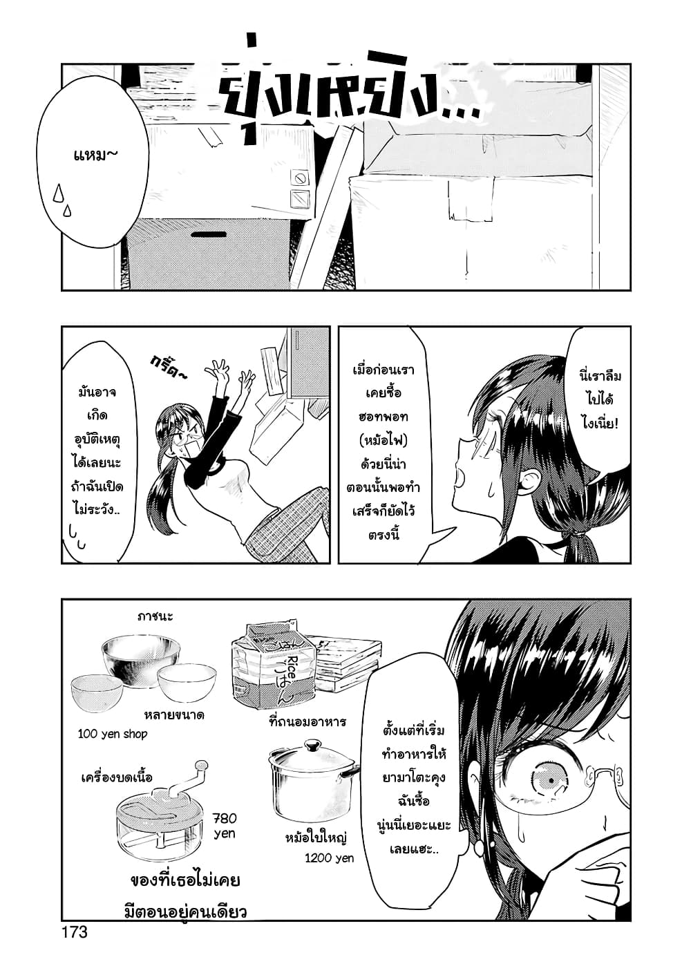 Yakumo-san wa Edzuke ga Shitai. page 4